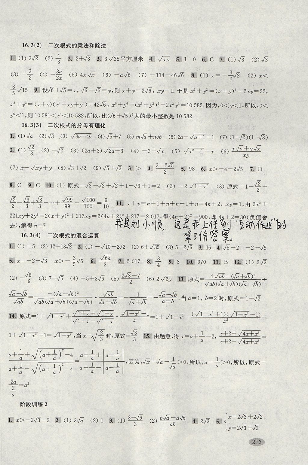 2017年新思路辅导与训练八年级数学第一学期 参考答案第3页