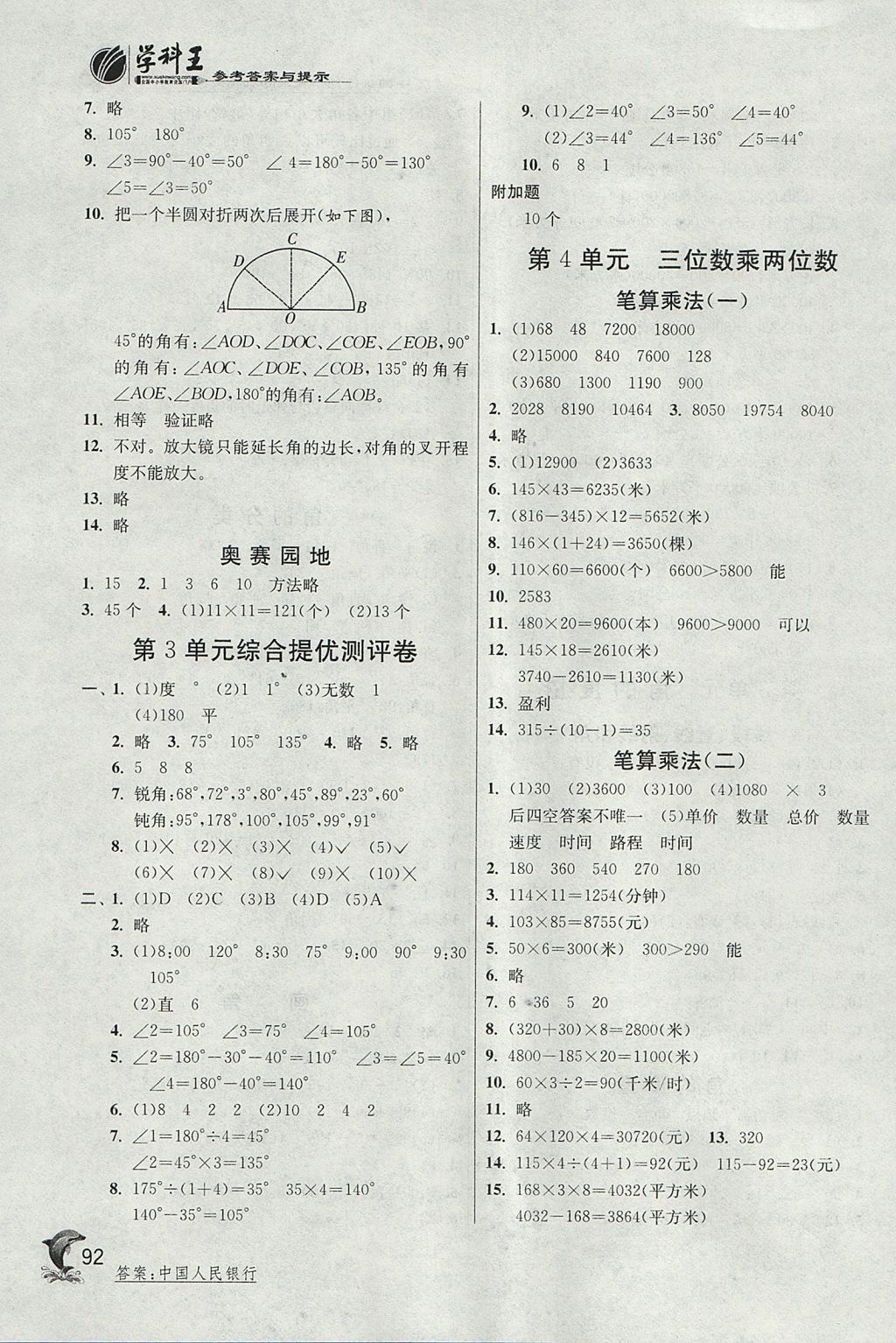 2017年实验班提优训练四年级数学上册人教版 参考答案第5页