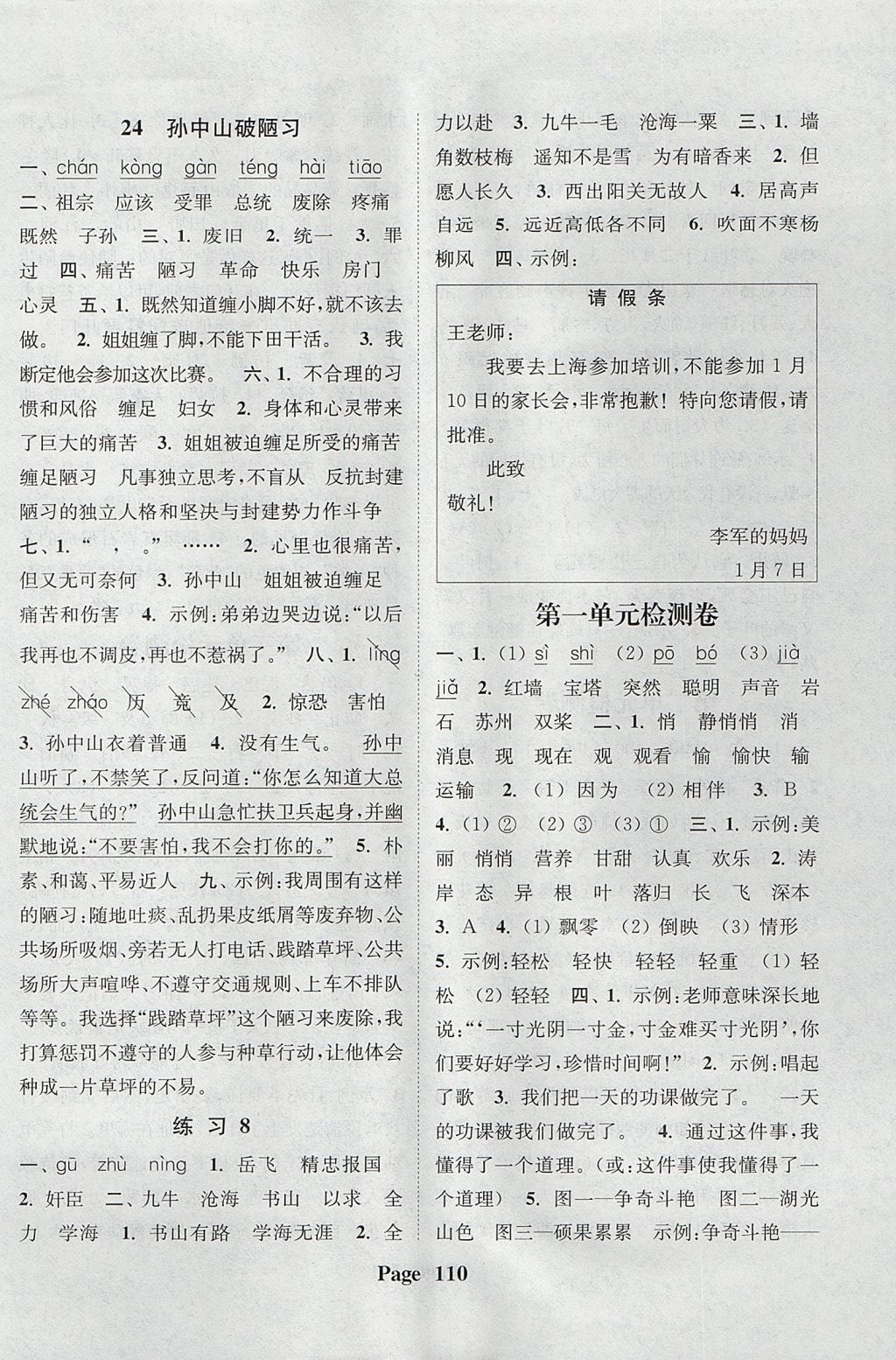 2017年通城學(xué)典課時新體驗三年級語文上冊江蘇版 參考答案第10頁