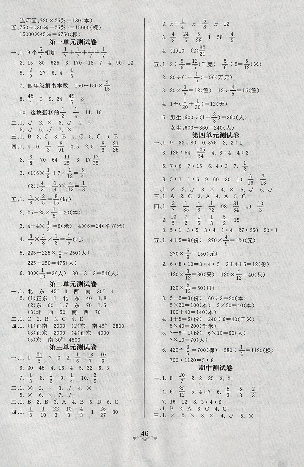 2017年黄冈冠军课课练六年级数学上册人教版 参考答案第6页