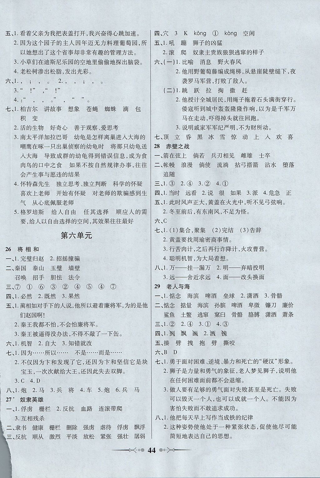 2017年英才學(xué)業(yè)評(píng)價(jià)六年級(jí)語(yǔ)文上冊(cè)語(yǔ)文S版 參考答案第8頁(yè)