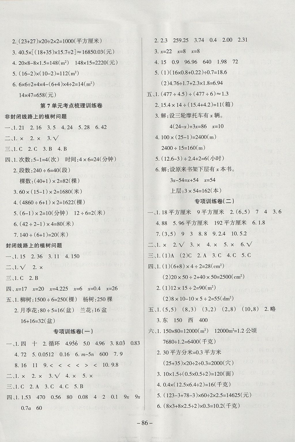 2017年金考卷單元考點(diǎn)梳理五年級(jí)數(shù)學(xué)上冊(cè)人教版 參考答案第6頁(yè)