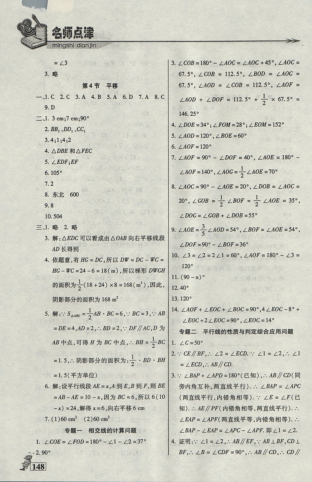 2017年名師點津課課練單元測七年級數(shù)學上冊 參考答案第8頁