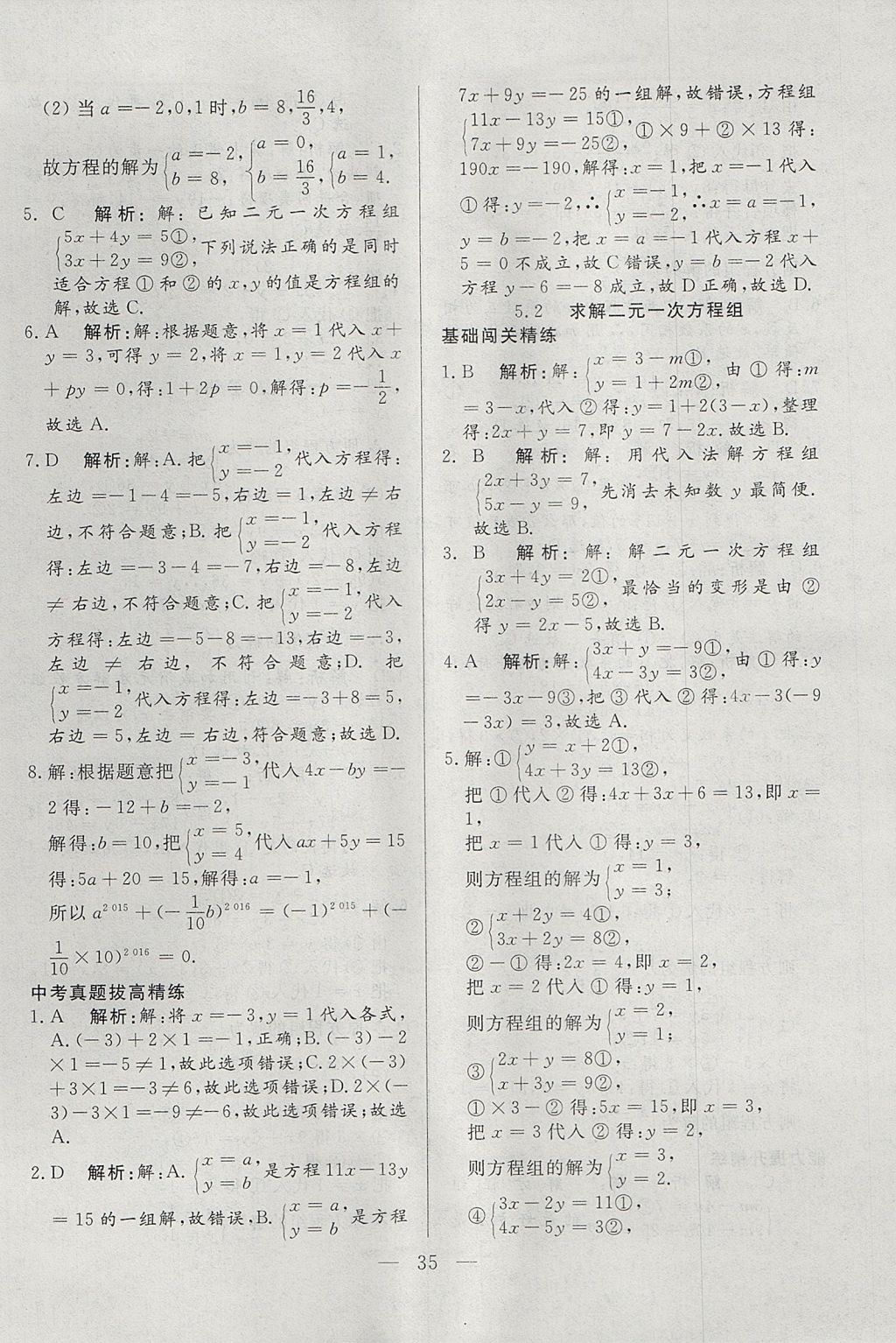 2017年成龙计划课时一本通八年级数学上册北师大版 参考答案第35页