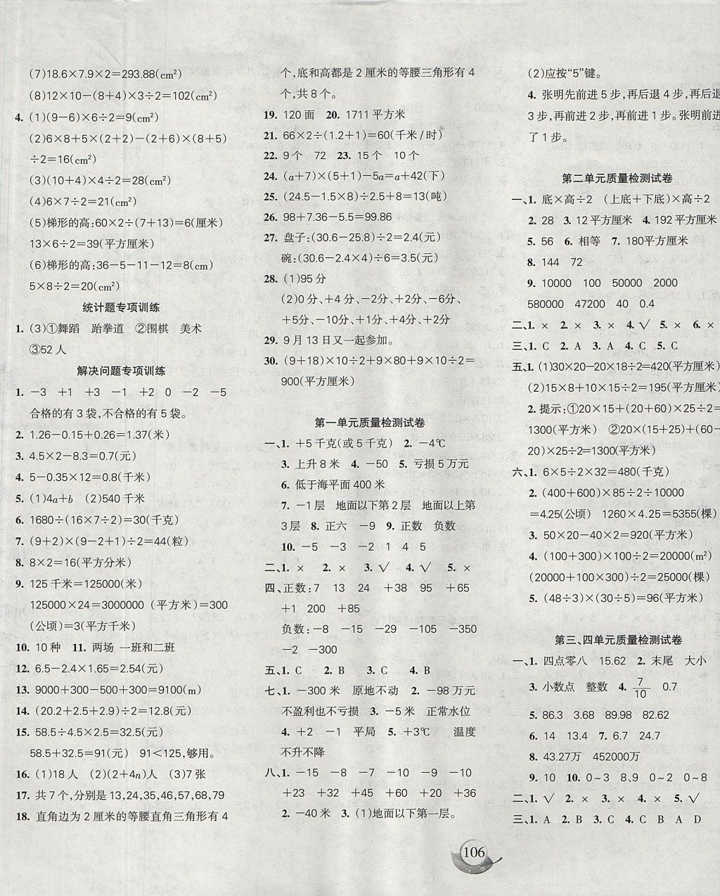 2017年名師三導(dǎo)學(xué)練考五年級數(shù)學(xué)上冊蘇教版 參考答案第6頁