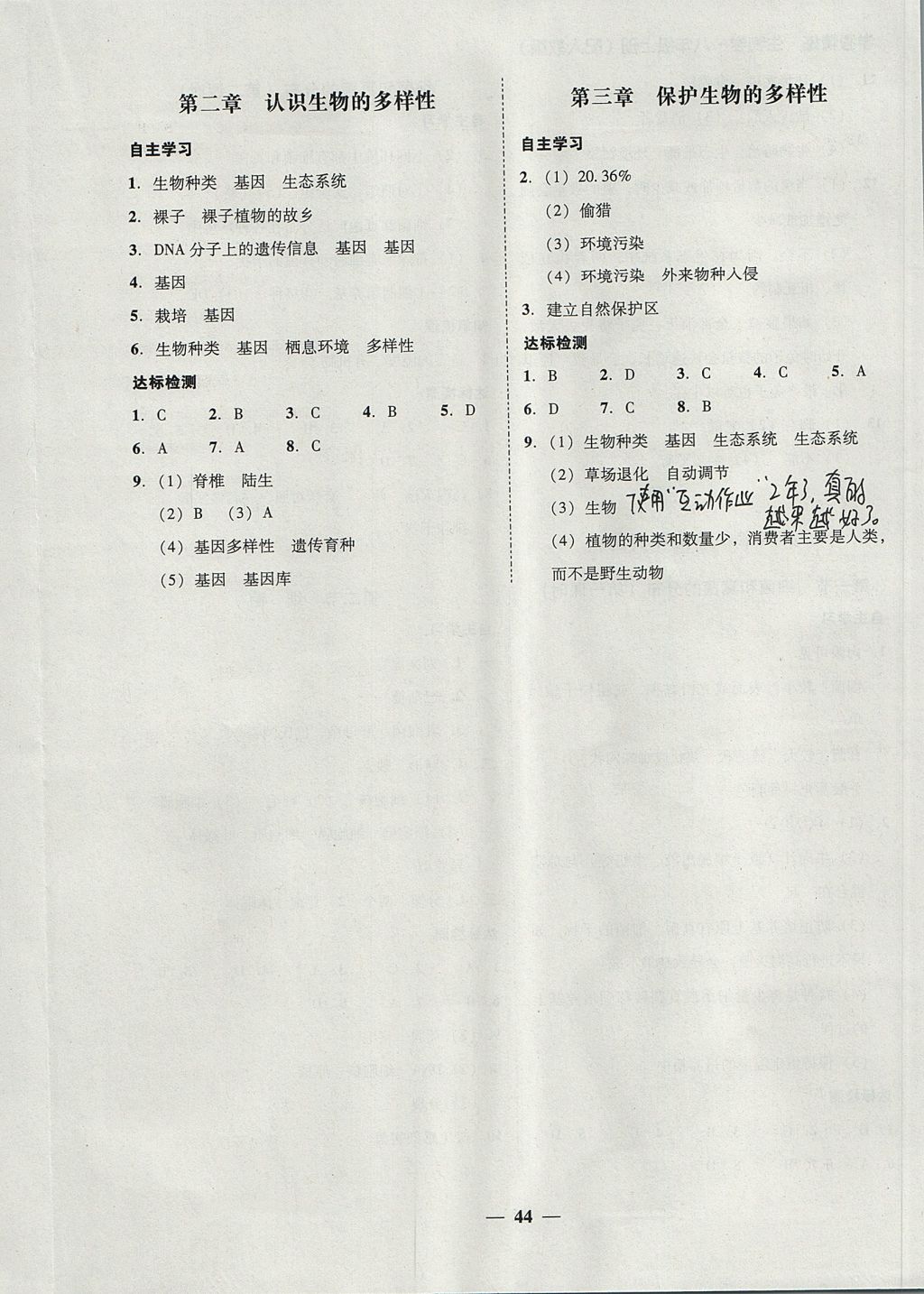 2017年南粵學(xué)典學(xué)考精練八年級(jí)生物學(xué)上冊(cè)人教版 參考答案第14頁(yè)