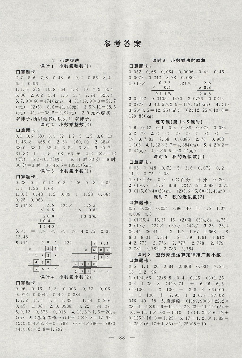 2017年優(yōu)等生全優(yōu)計劃課時優(yōu)化練加測五年級數(shù)學上冊人教版 參考答案第1頁