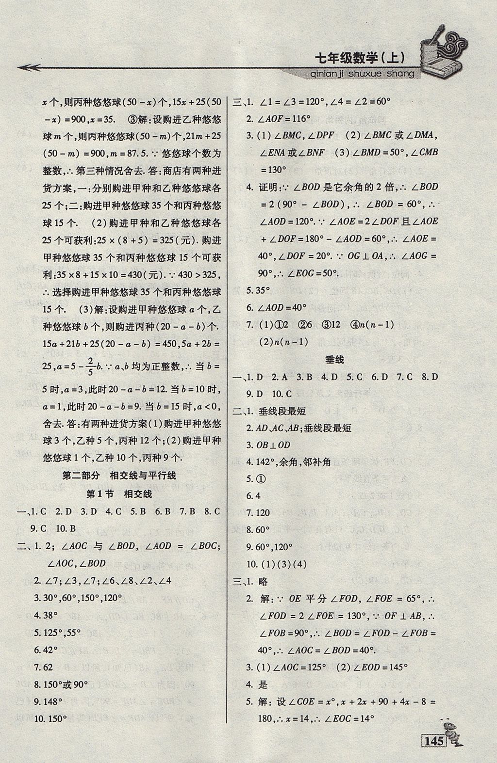 2017年名師點(diǎn)津課課練單元測(cè)七年級(jí)數(shù)學(xué)上冊(cè) 參考答案第5頁(yè)