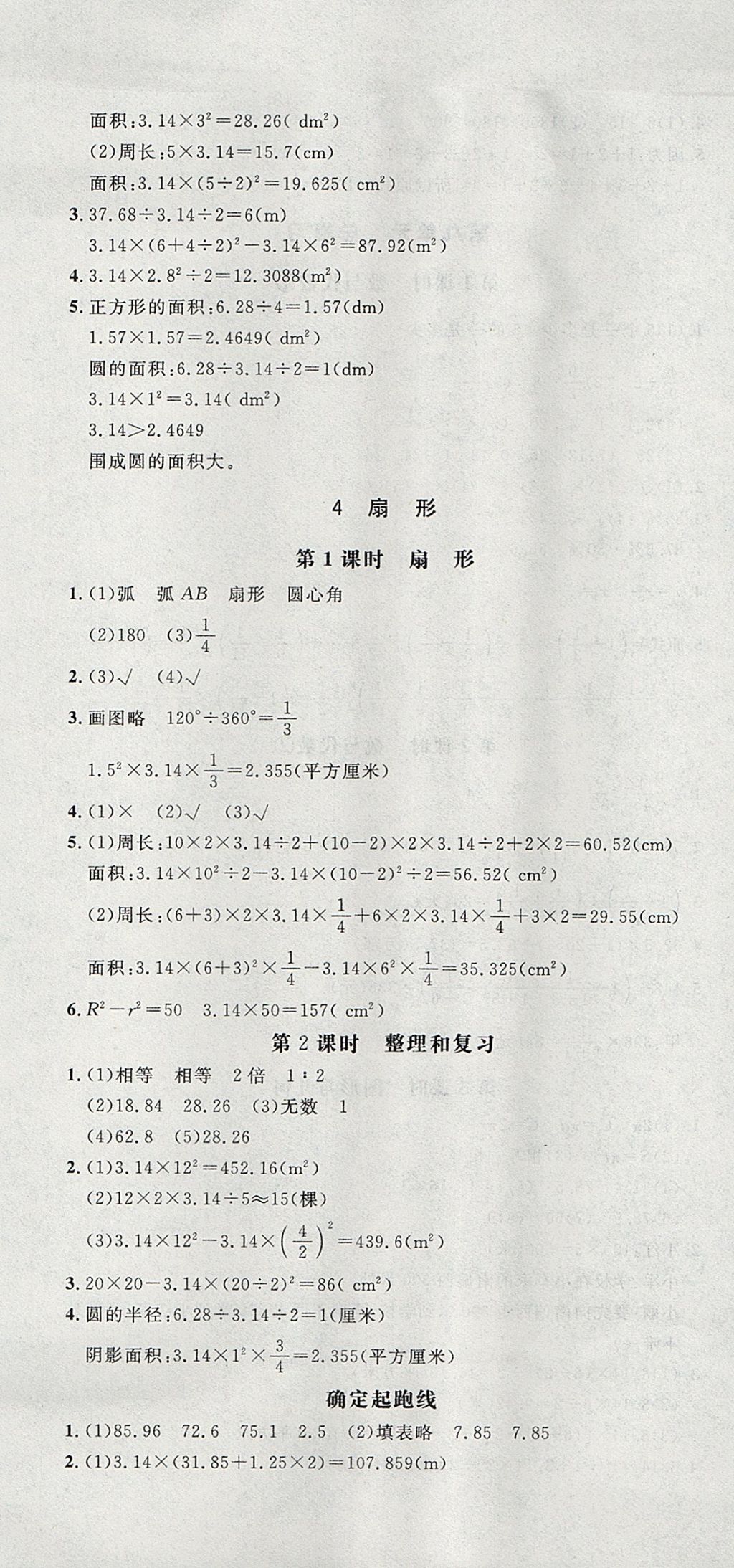 2017年非常1加1一課一練六年級(jí)數(shù)學(xué)上冊(cè)人教版 參考答案第13頁(yè)