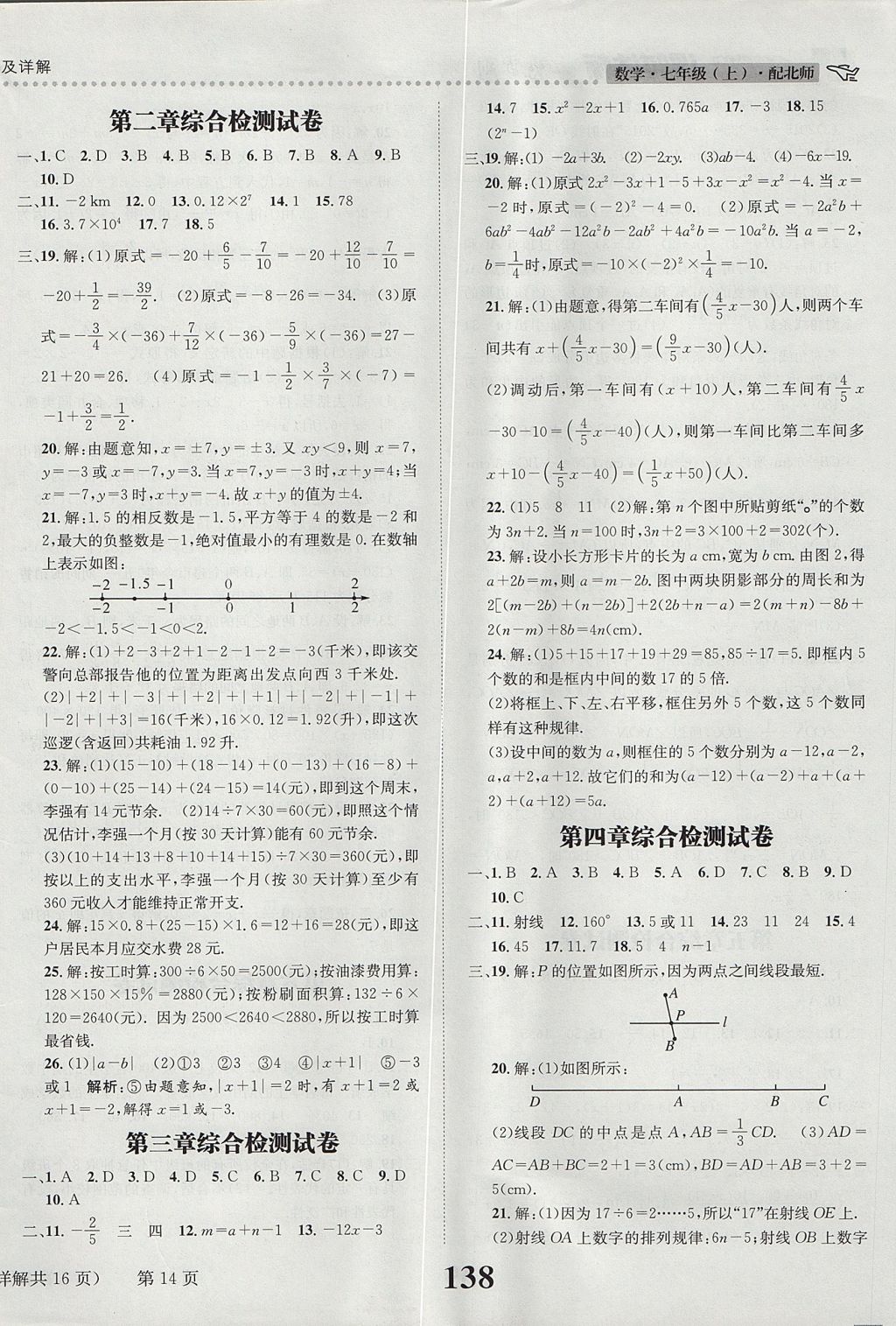 2017年課時(shí)達(dá)標(biāo)練與測(cè)七年級(jí)數(shù)學(xué)上冊(cè)北師大版 參考答案第14頁