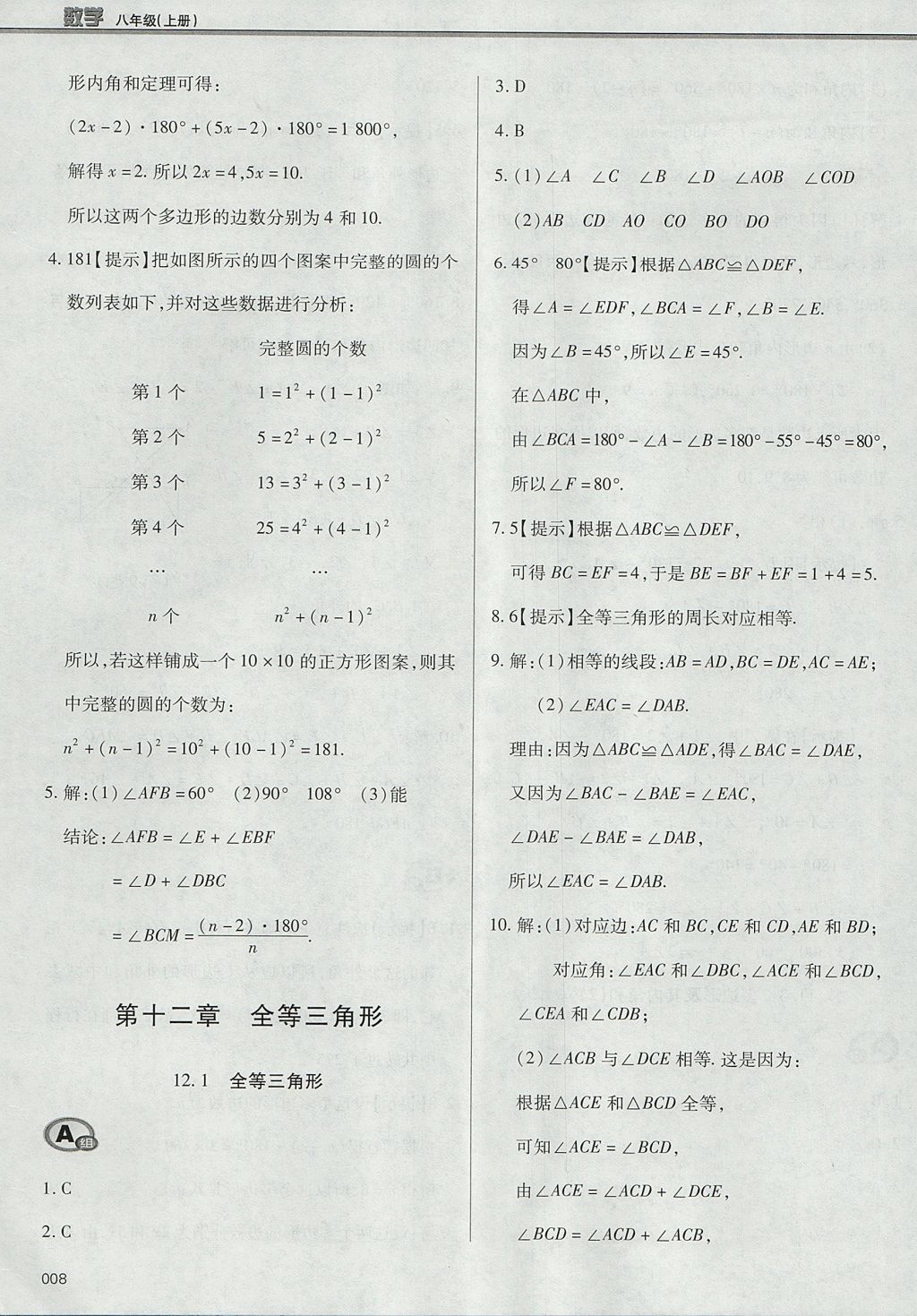 2017年學(xué)習(xí)質(zhì)量監(jiān)測八年級數(shù)學(xué)上冊人教版 參考答案第8頁