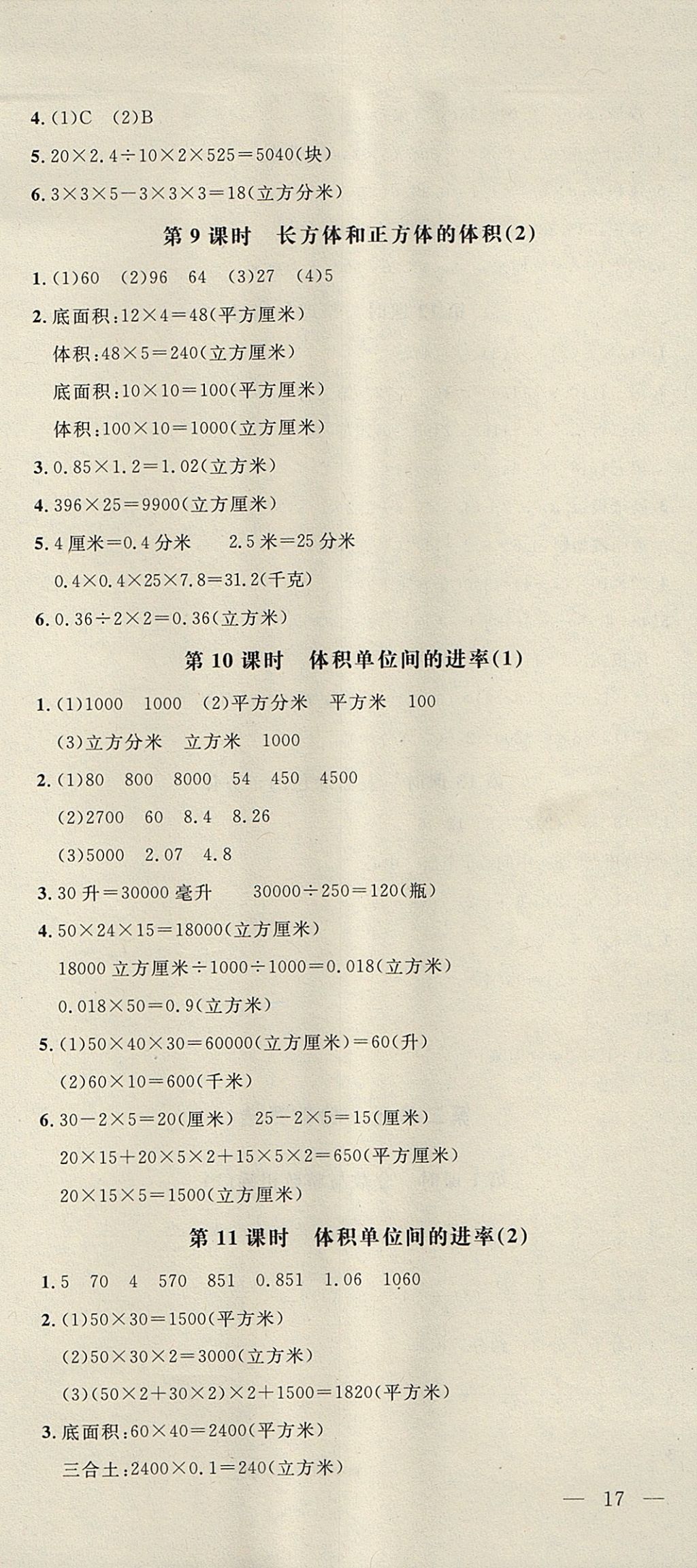 2017年非常1加1一課一練六年級數(shù)學上冊蘇教版 參考答案第3頁