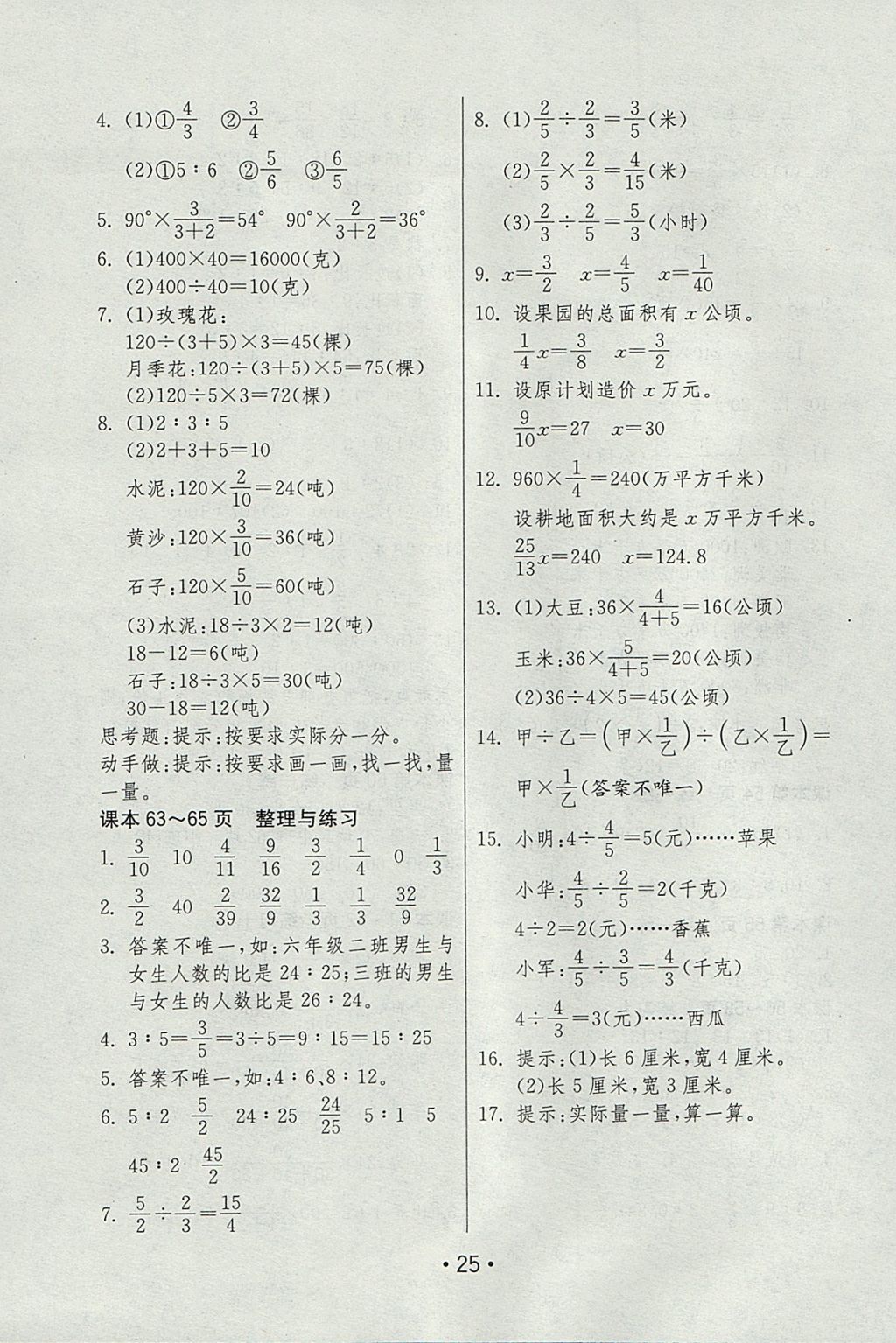 2017年创新探究课课通六年级数学上册苏教版 参考答案第25页