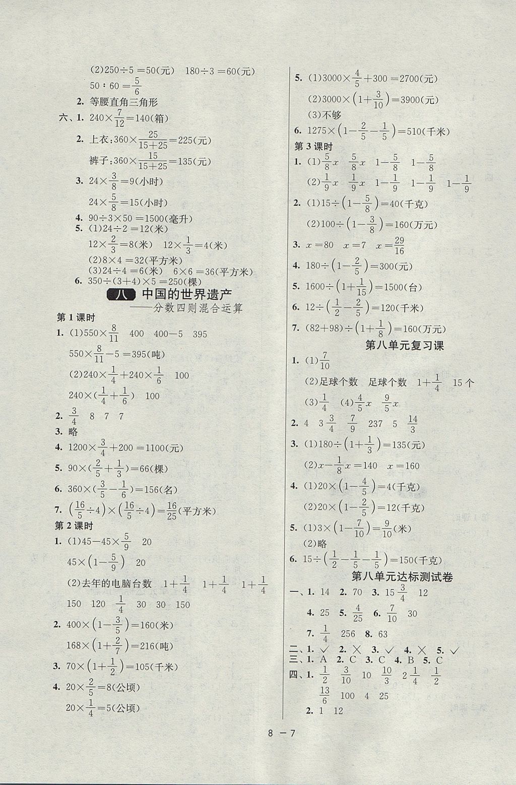 2017年1課3練單元達標測試五年級數(shù)學上冊青島版五四制 參考答案第7頁