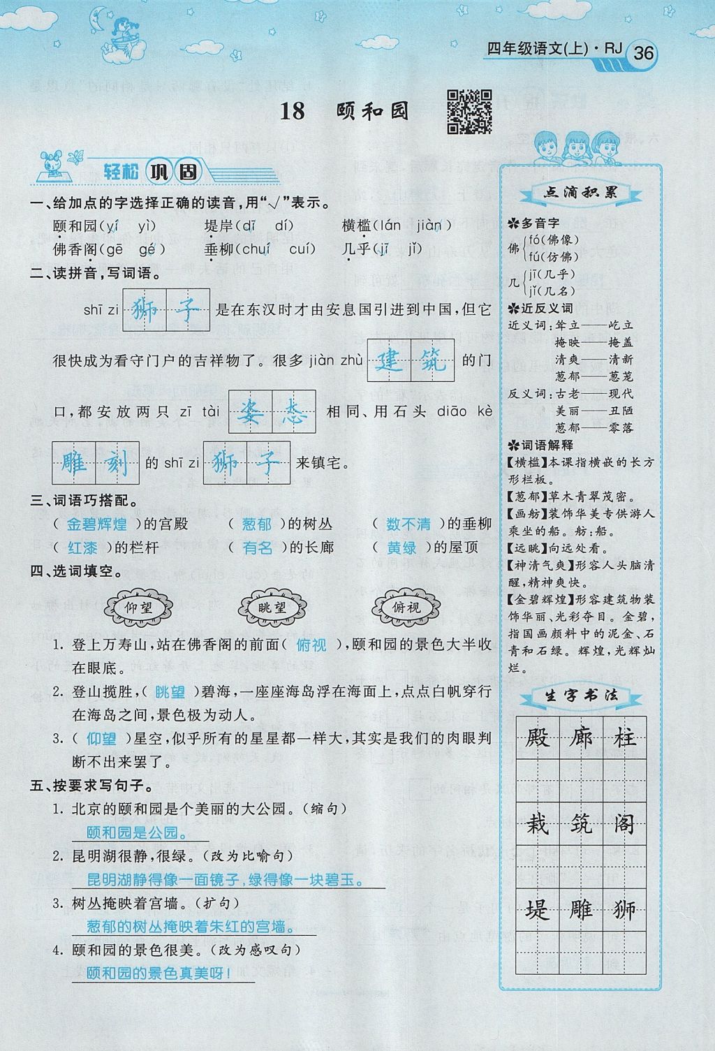 2017年智慧树同步讲练测四年级语文上册人教版&nbsp;第五单元第76页