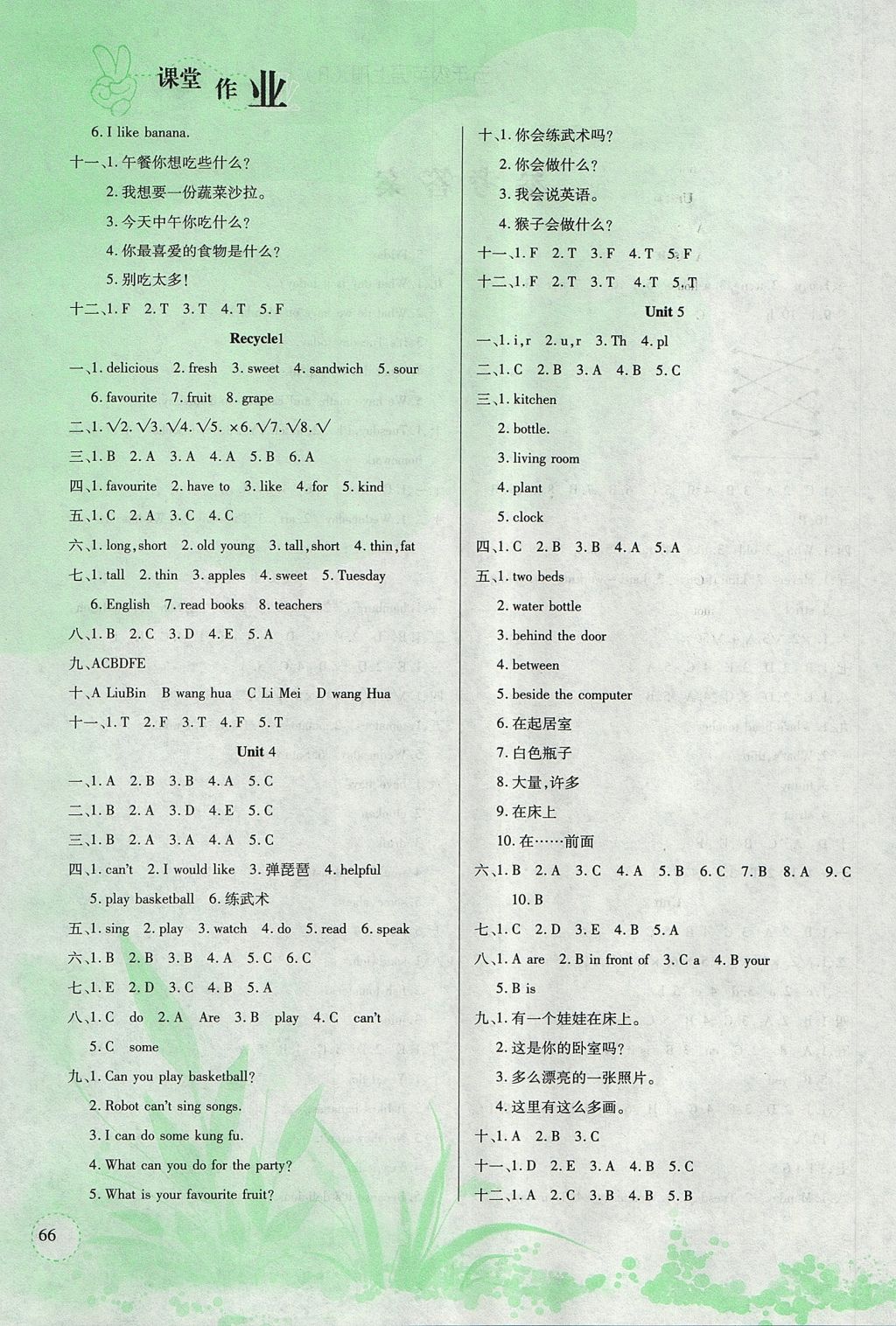 2017年課堂作業(yè)課時訓練五年級英語上冊人教版 參考答案第2頁