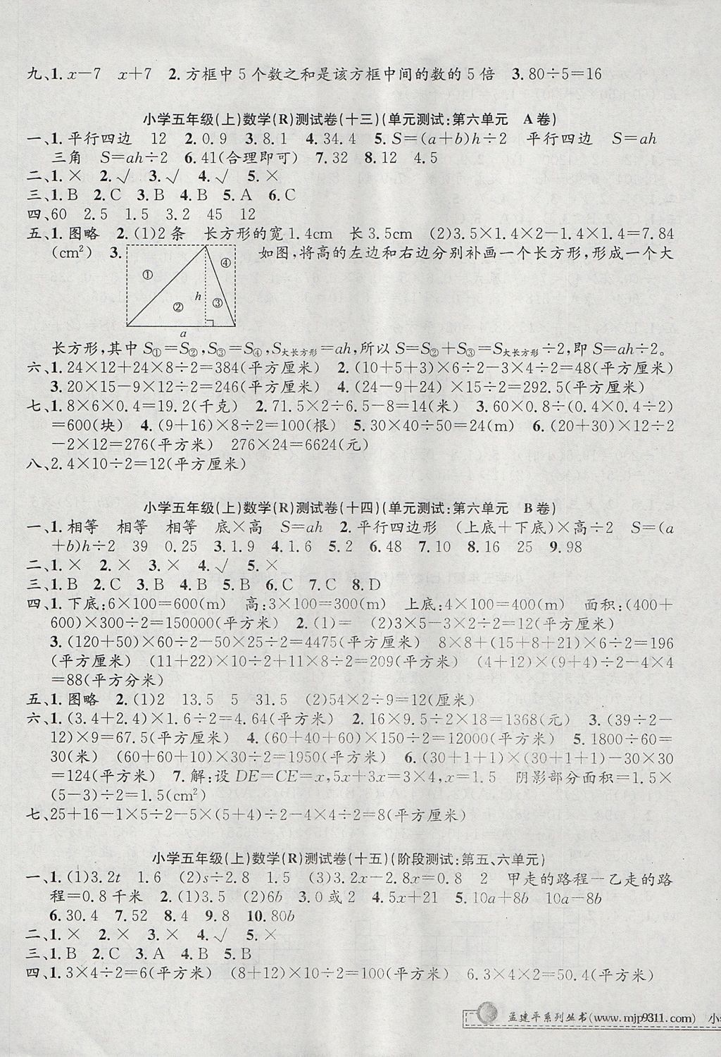 2017年孟建平小學(xué)單元測(cè)試五年級(jí)數(shù)學(xué)上冊(cè)人教版 參考答案第5頁(yè)