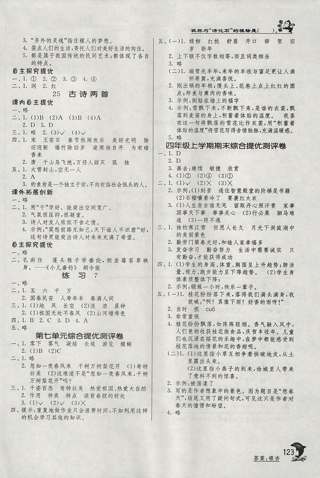 2017年實驗班提優(yōu)訓(xùn)練四年級語文上冊蘇教版 參考答案第10頁