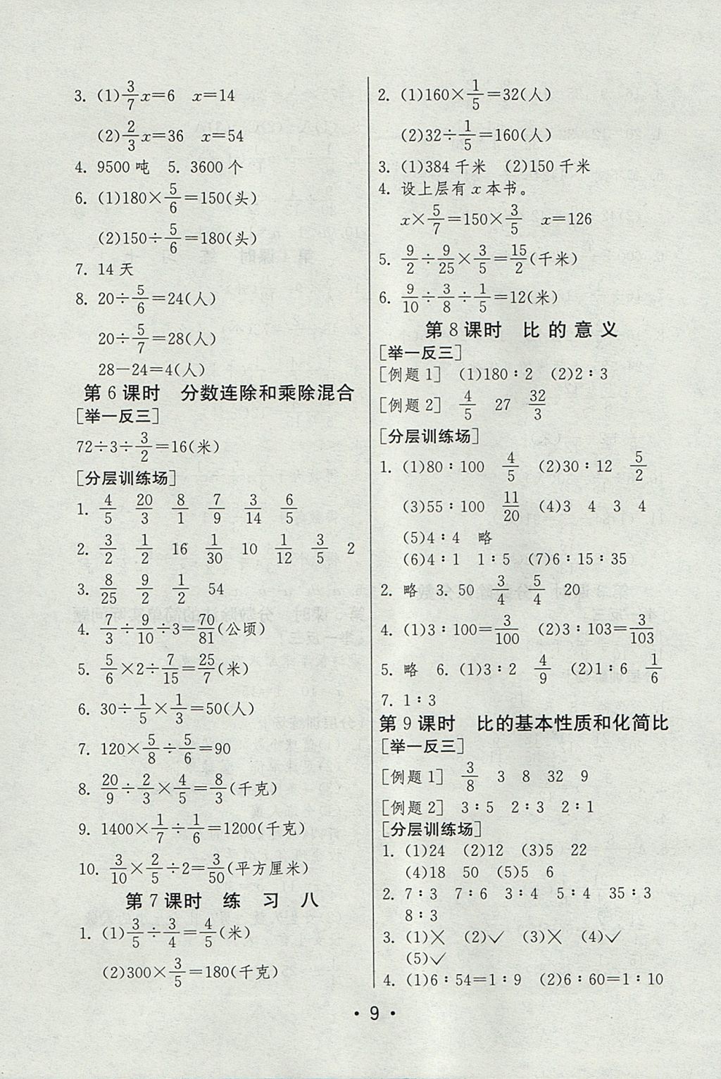 2017年创新探究课课通六年级数学上册苏教版 参考答案第9页