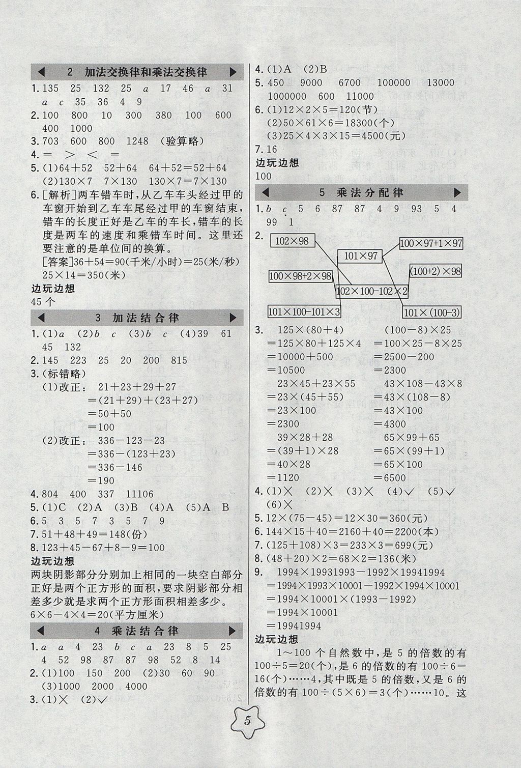 2017年北大绿卡四年级数学上册北师大版 参考答案第5页