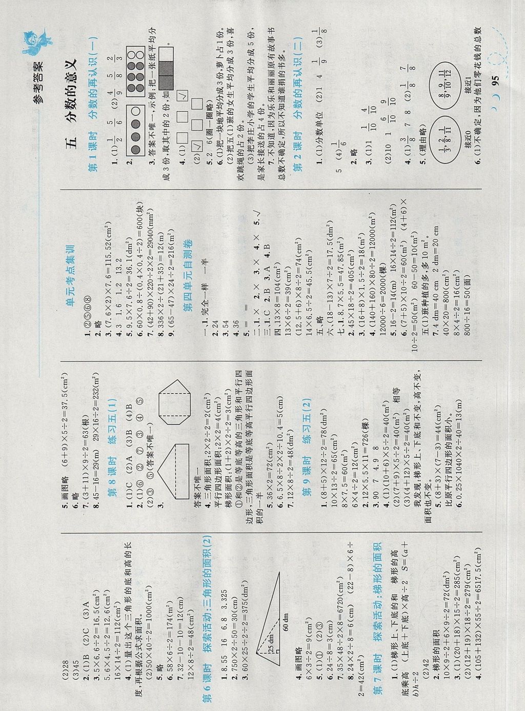 2017年小學同步學考優(yōu)化設(shè)計小超人作業(yè)本五年級數(shù)學上冊北師大版 參考答案第7頁