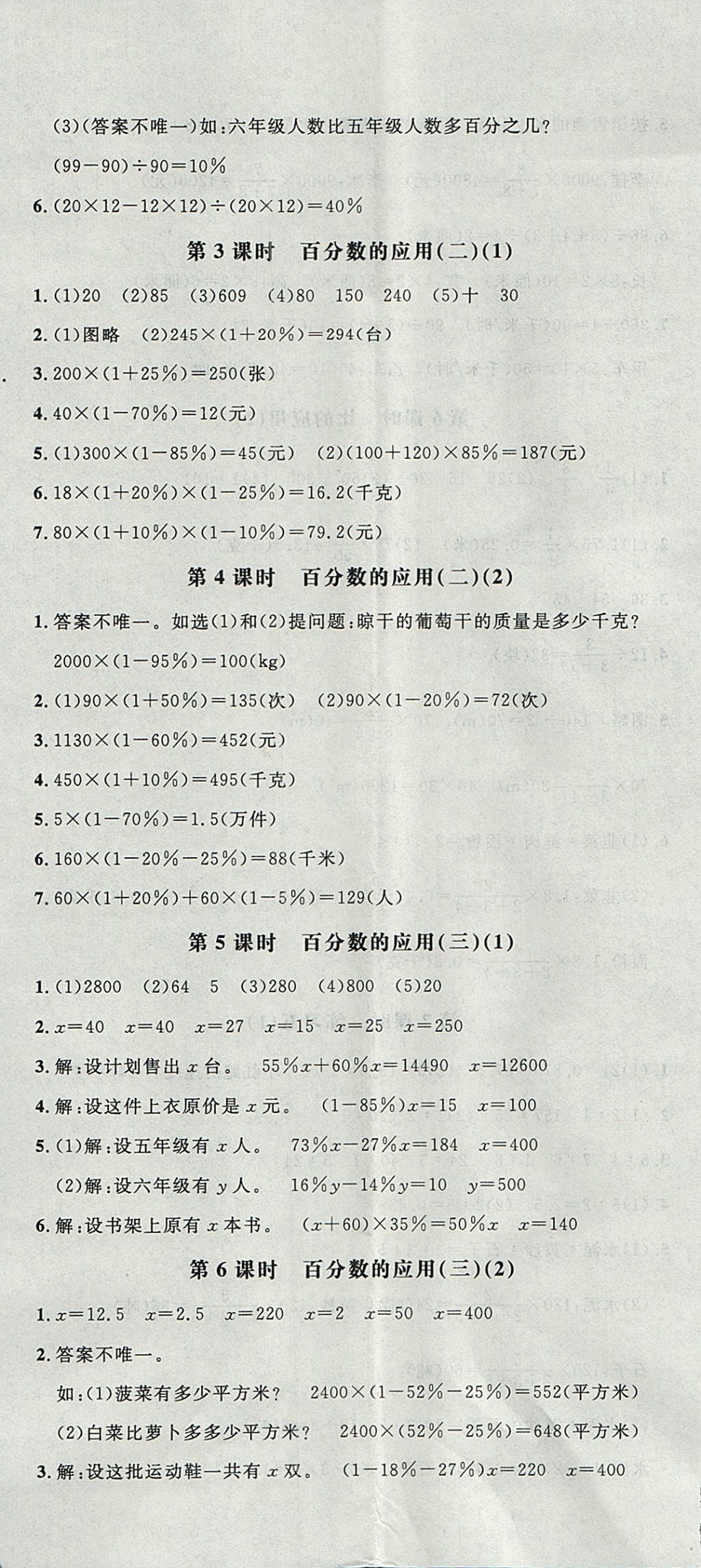 2017年非常1加1一課一練六年級數(shù)學(xué)上冊北師大版 參考答案第17頁