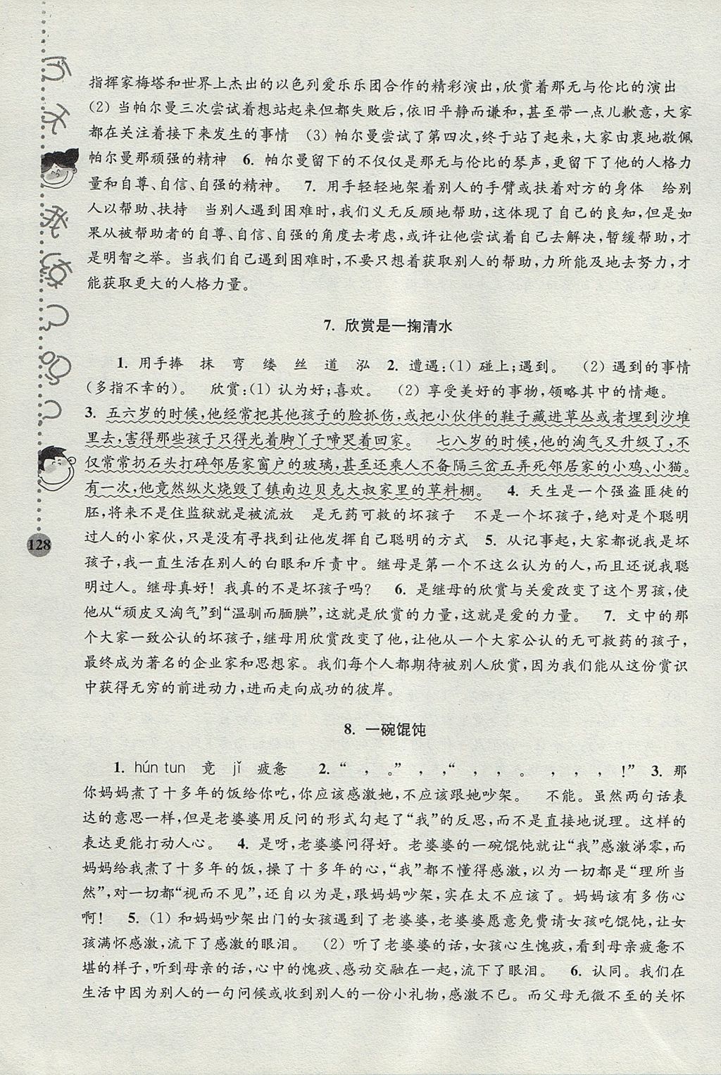 2017年小學(xué)語(yǔ)文新課標(biāo)階梯閱讀訓(xùn)練六年級(jí) 參考答案第3頁(yè)