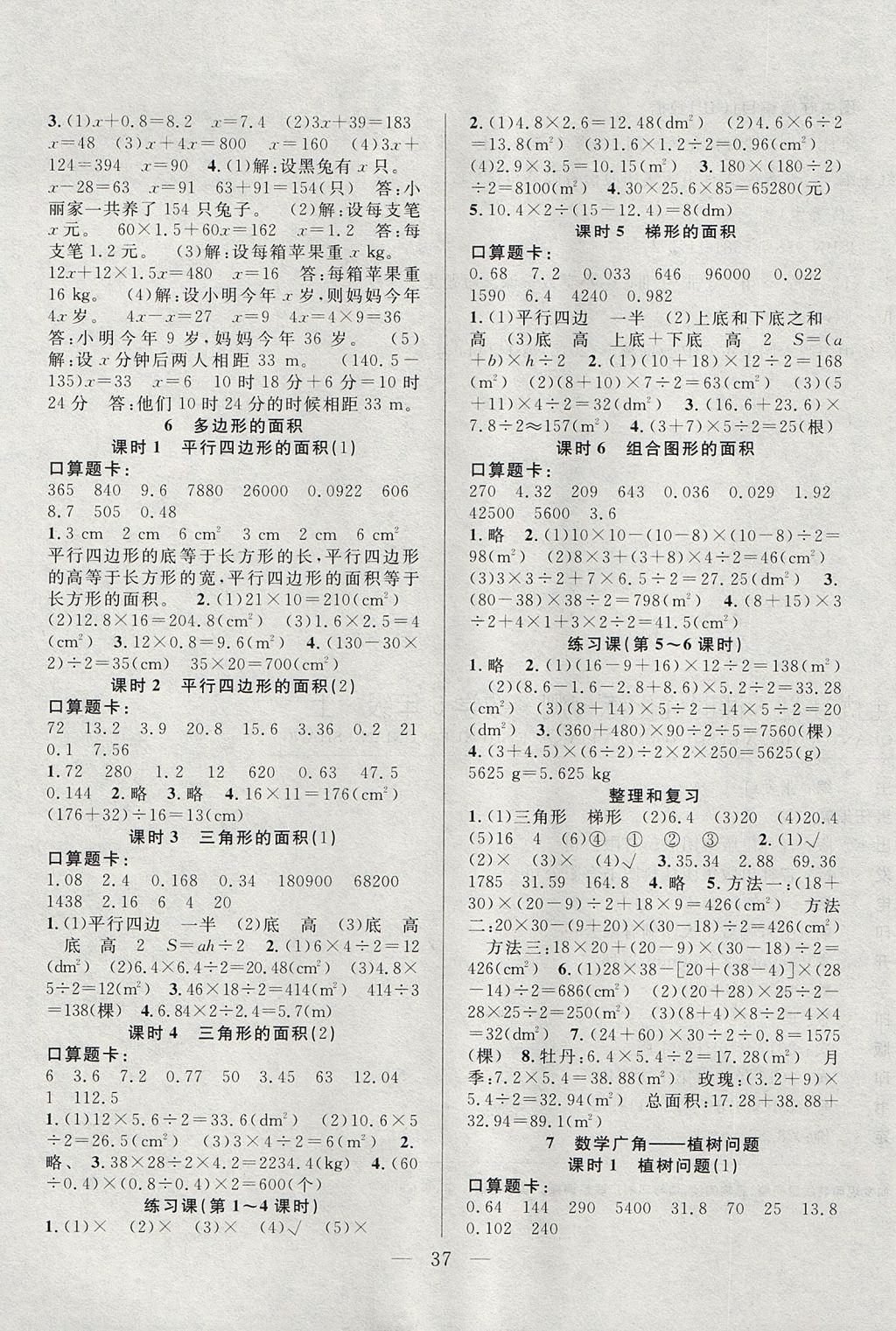 2017年優(yōu)等生全優(yōu)計(jì)劃課時(shí)優(yōu)化練加測(cè)五年級(jí)數(shù)學(xué)上冊(cè)人教版 參考答案第5頁(yè)