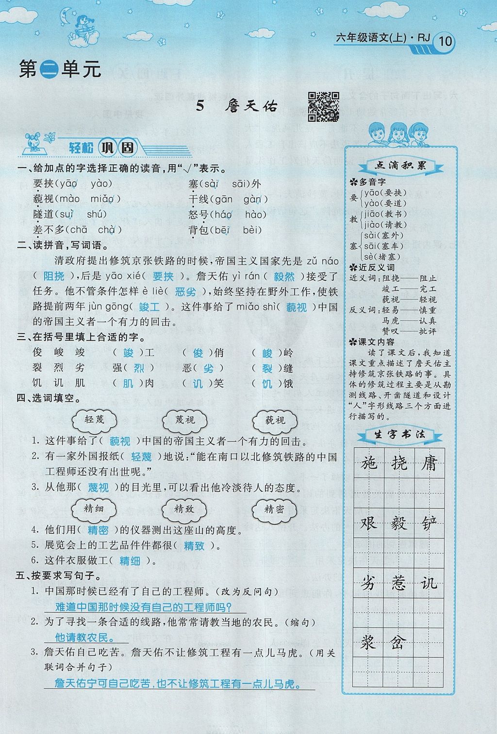 2017年智慧樹同步講練測六年級(jí)語文上冊(cè)人教版 第二單元第66頁