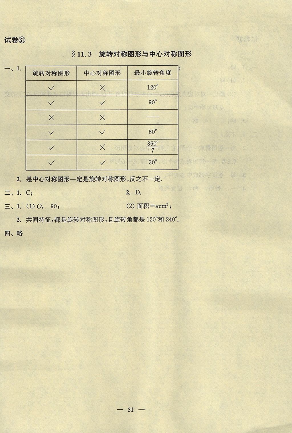 2017年初中数学双基过关堂堂练七年级上册 参考答案第69页