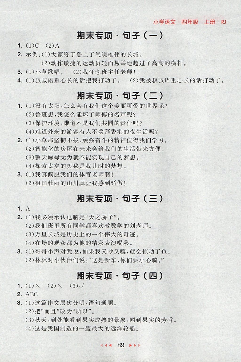 2017年53隨堂測小學(xué)語文四年級(jí)上冊人教版 參考答案第13頁