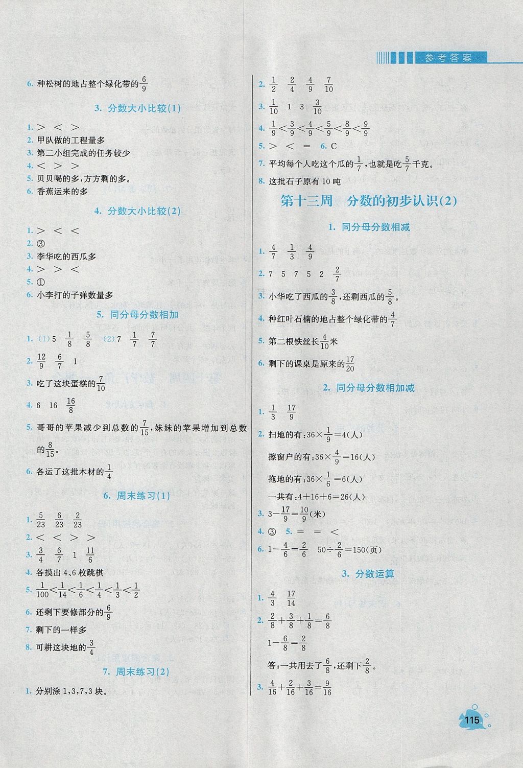 2017年小學(xué)同步奧數(shù)天天練三年級(jí)上冊人教版 參考答案第10頁