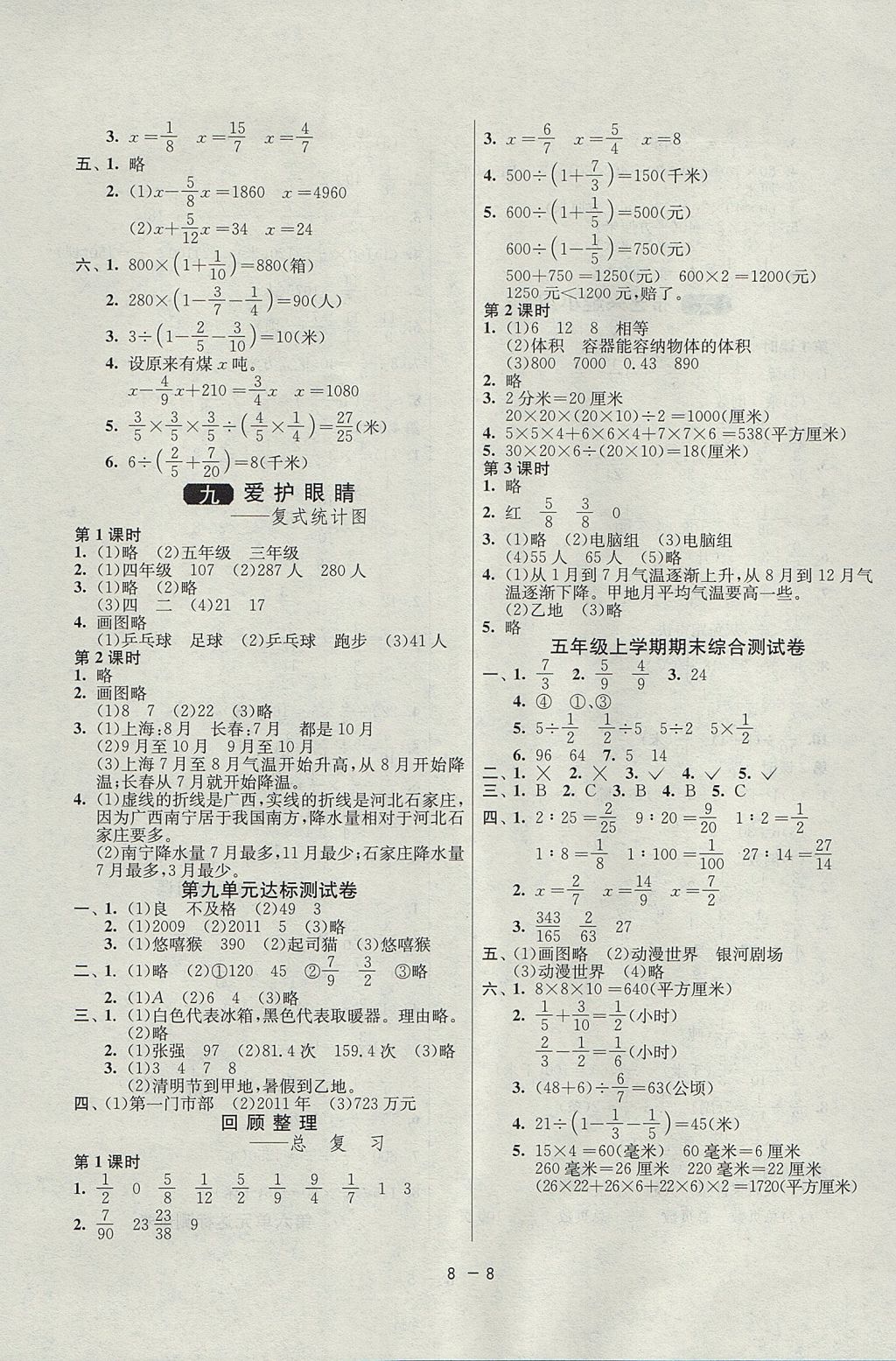 2017年1課3練單元達標測試五年級數學上冊青島版五四制 參考答案第8頁