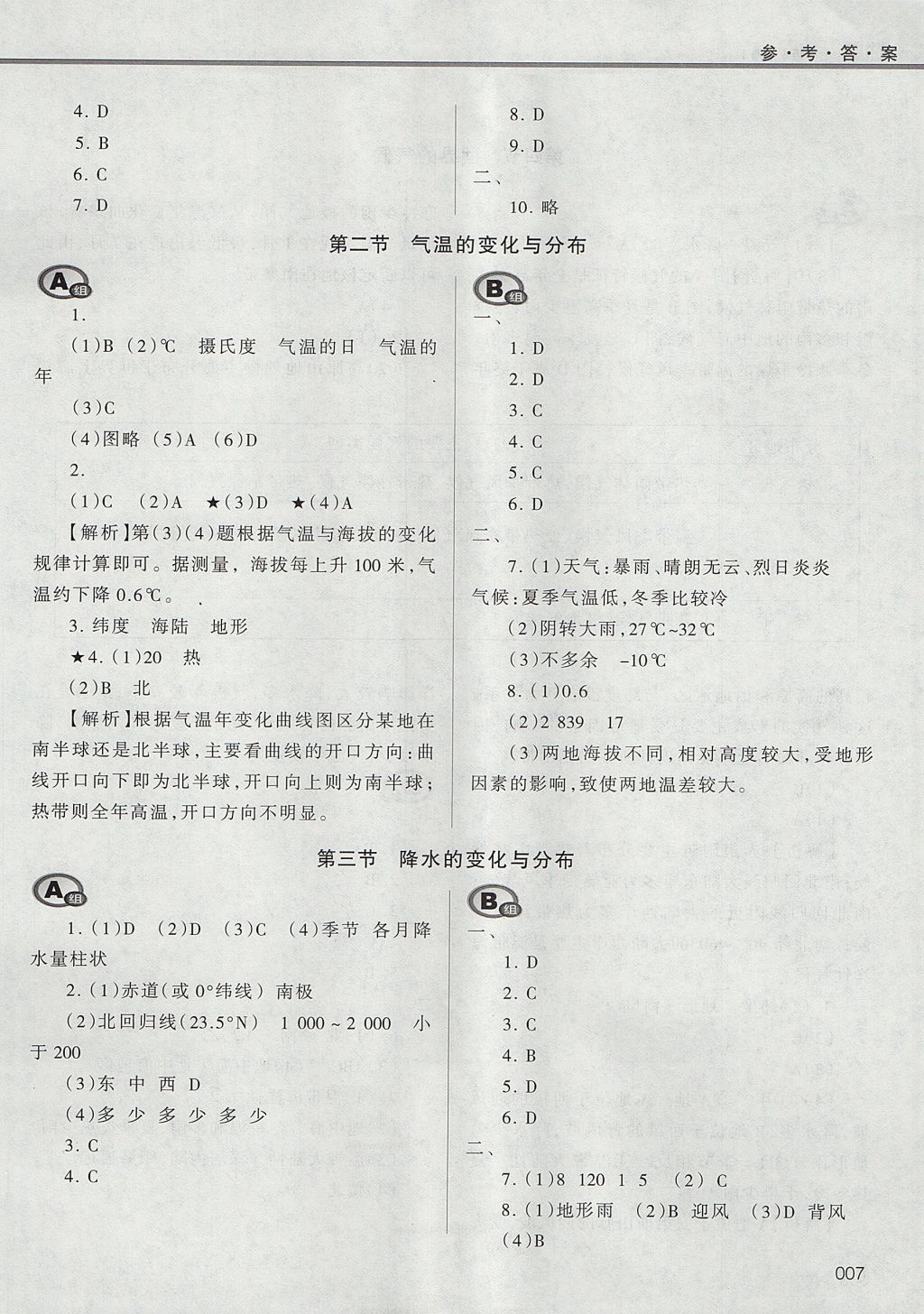 2017年学习质量监测七年级地理上册人教版 参考答案第7页