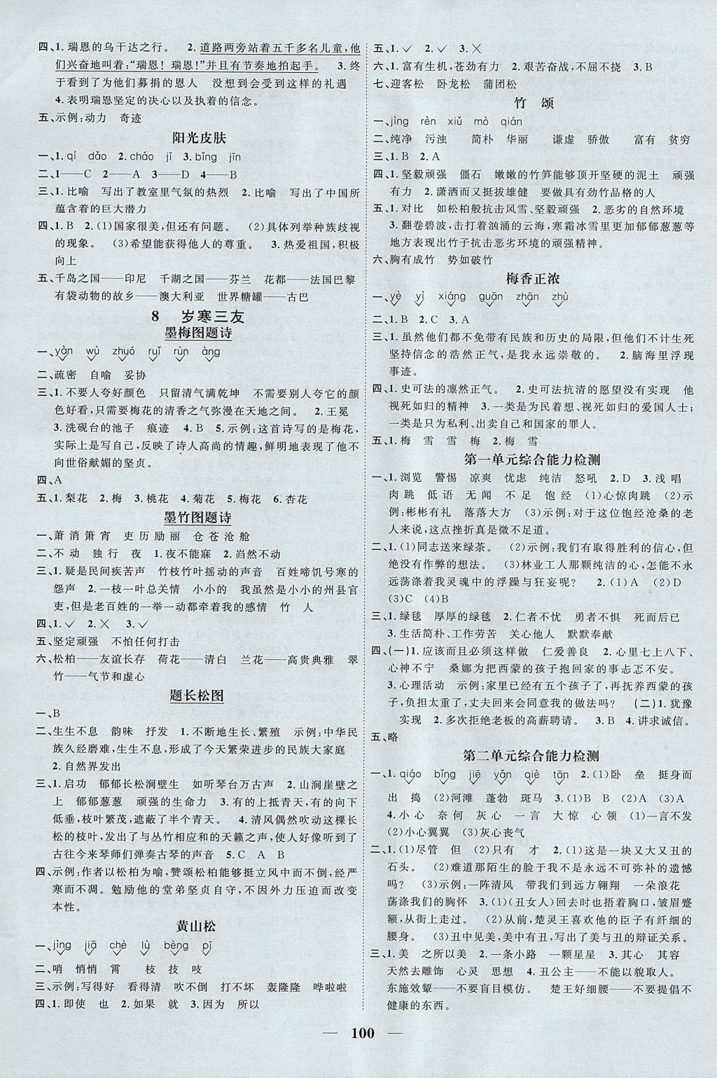 2017年陽光同學(xué)課時優(yōu)化作業(yè)六年級語文上冊北師大版 參考答案第6頁