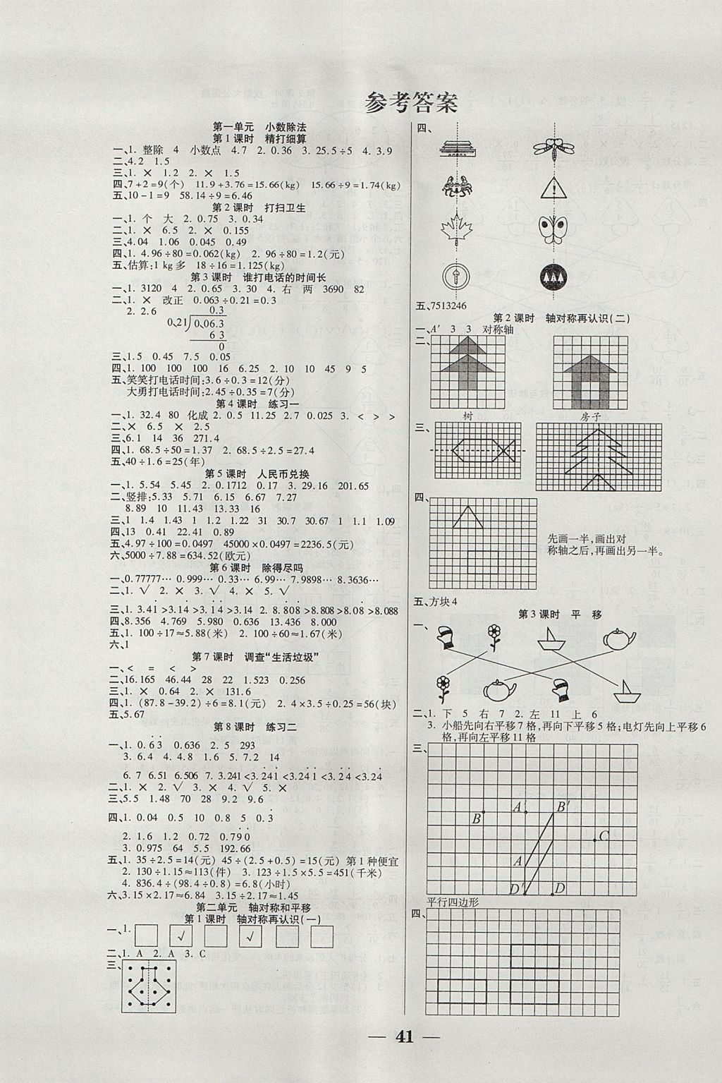 2017年世紀(jì)百通主體課堂小學(xué)課時(shí)同步練習(xí)五年級(jí)數(shù)學(xué)上冊(cè)北師大版 參考答案第1頁(yè)