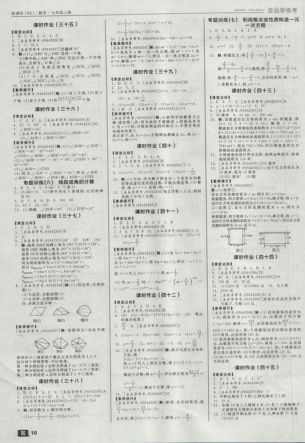 2017年全品学练考七年级数学上册北师大版 参考答案第10页