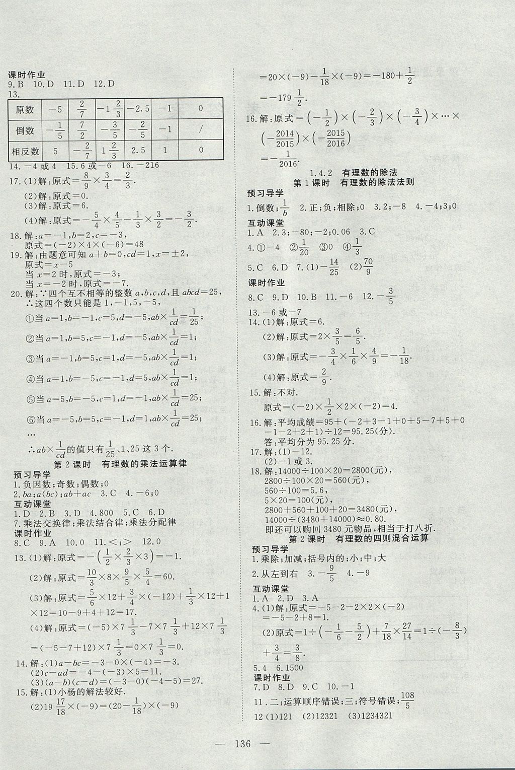 2017年351高效课堂导学案七年级数学上册 参考答案第4页