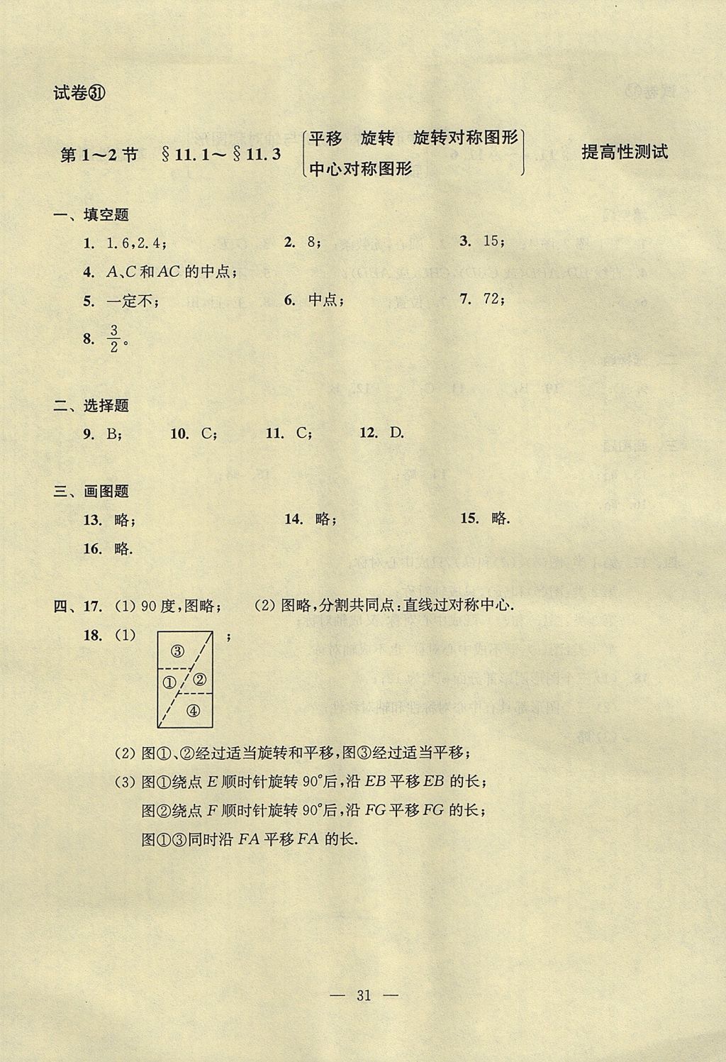 2017年初中數學雙基過關堂堂練七年級上冊 單元測試答案第31頁