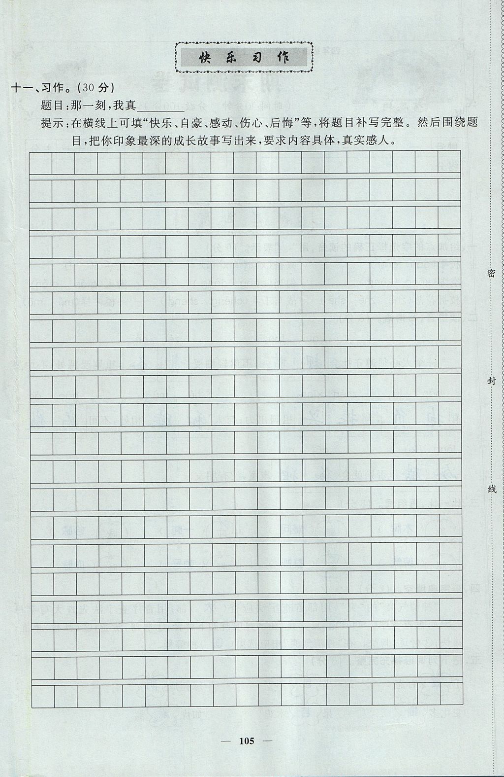 2017年智慧树同步讲练测四年级语文上册人教版&nbsp;单元测试卷第38页