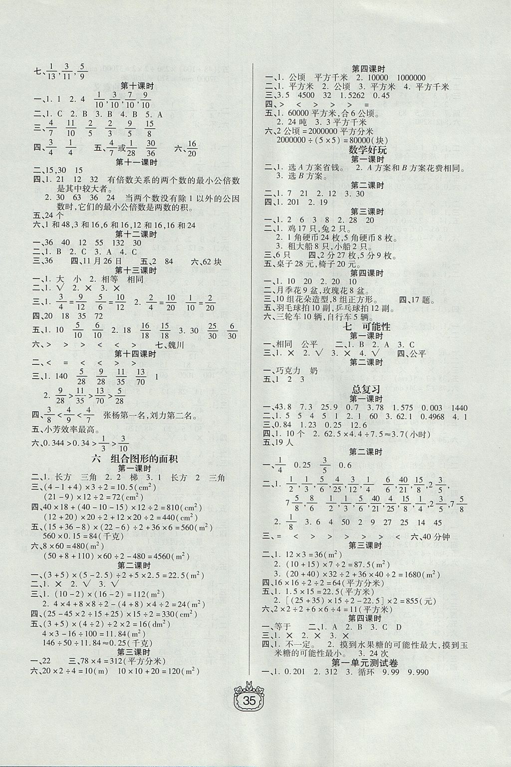 2017年世紀百通課時作業(yè)五年級數(shù)學上冊北師大版 參考答案第3頁