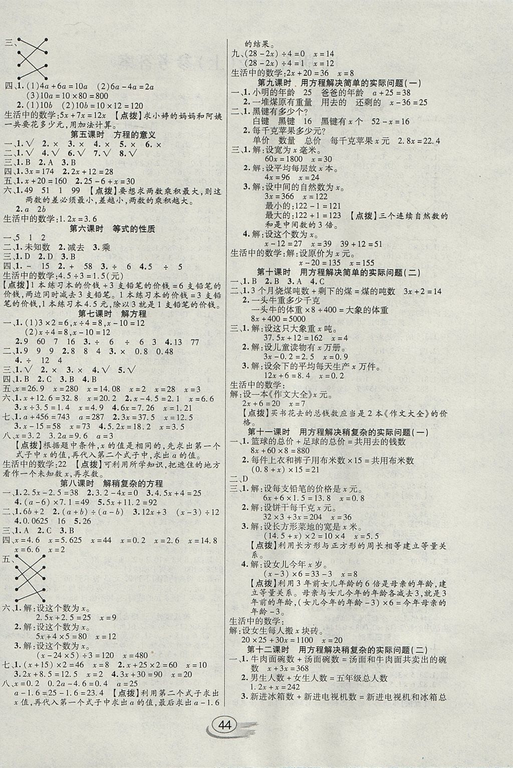 2017年全能测控课堂练习五年级数学上册人教版 参考答案第4页