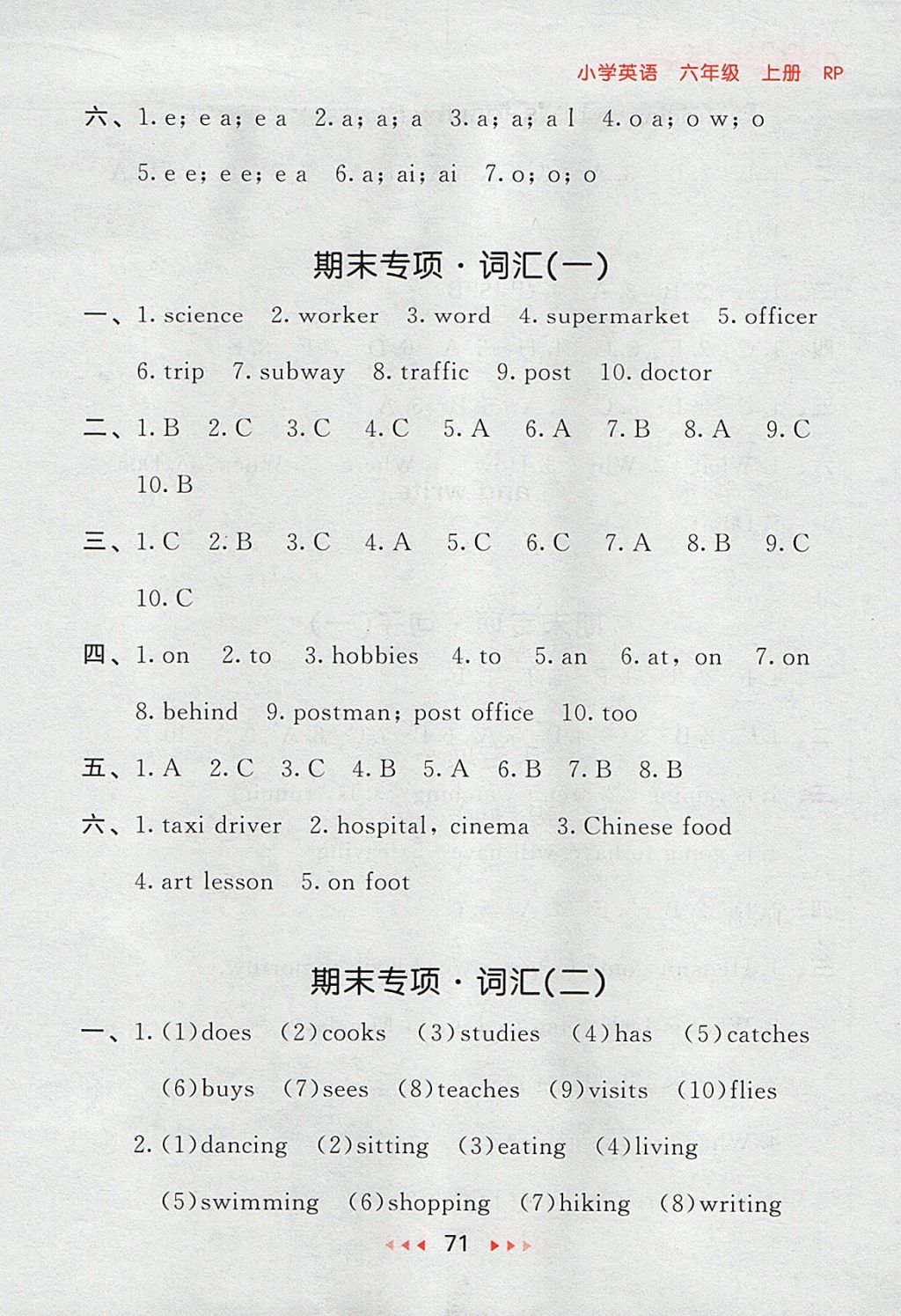 2017年53隨堂測小學(xué)英語六年級(jí)上冊(cè)人教PEP版 參考答案第11頁