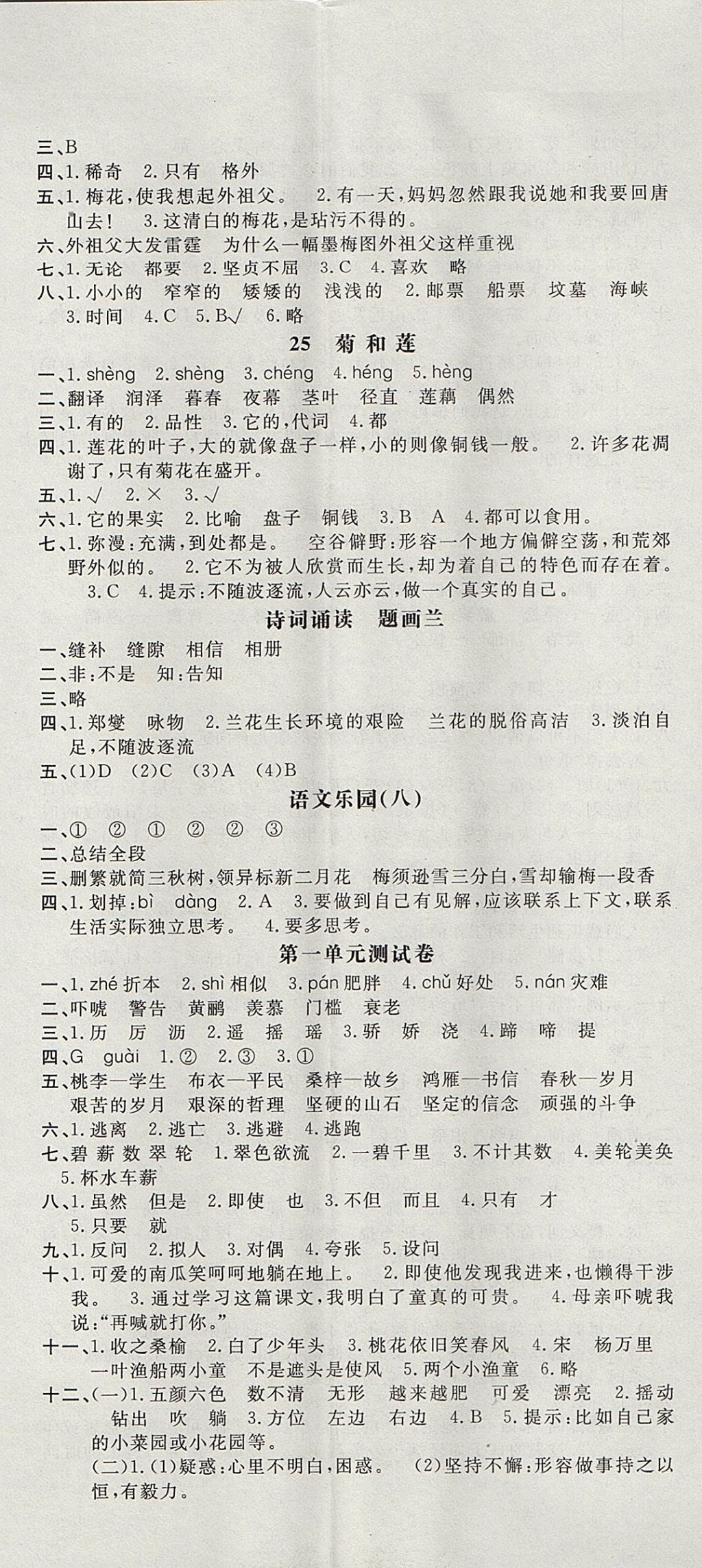 2017年非常1加1一課一練六年級(jí)語文上冊(cè)鄂教版 參考答案第8頁