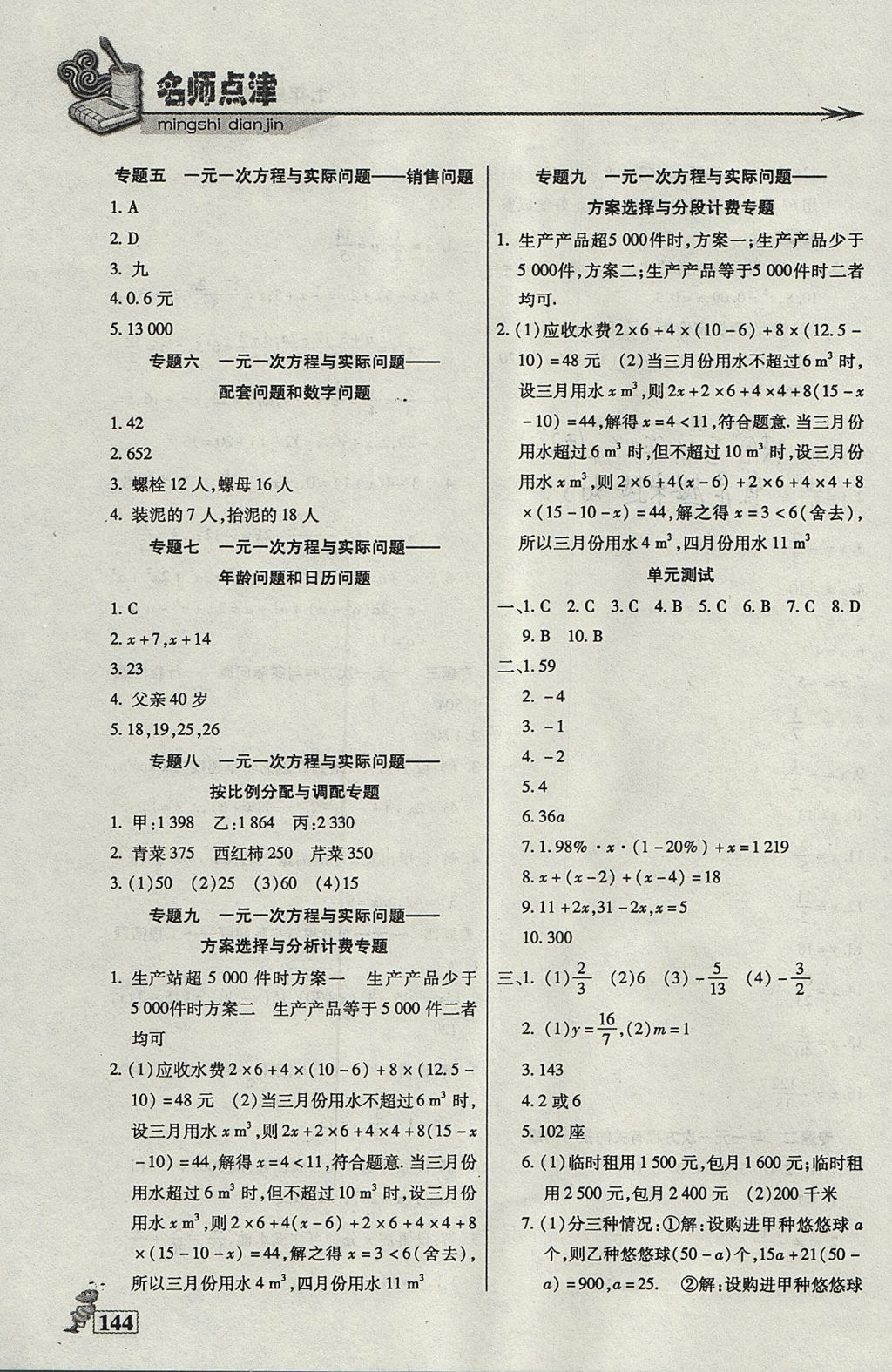 2017年名師點津課課練單元測七年級數學上冊 參考答案第4頁