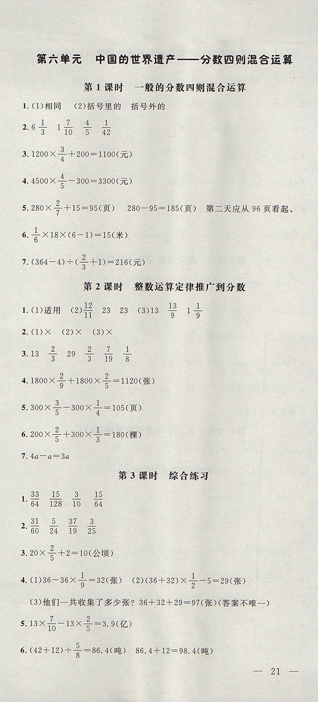 2017年非常1加1一課一練六年級數(shù)學(xué)上冊青島版 參考答案第15頁