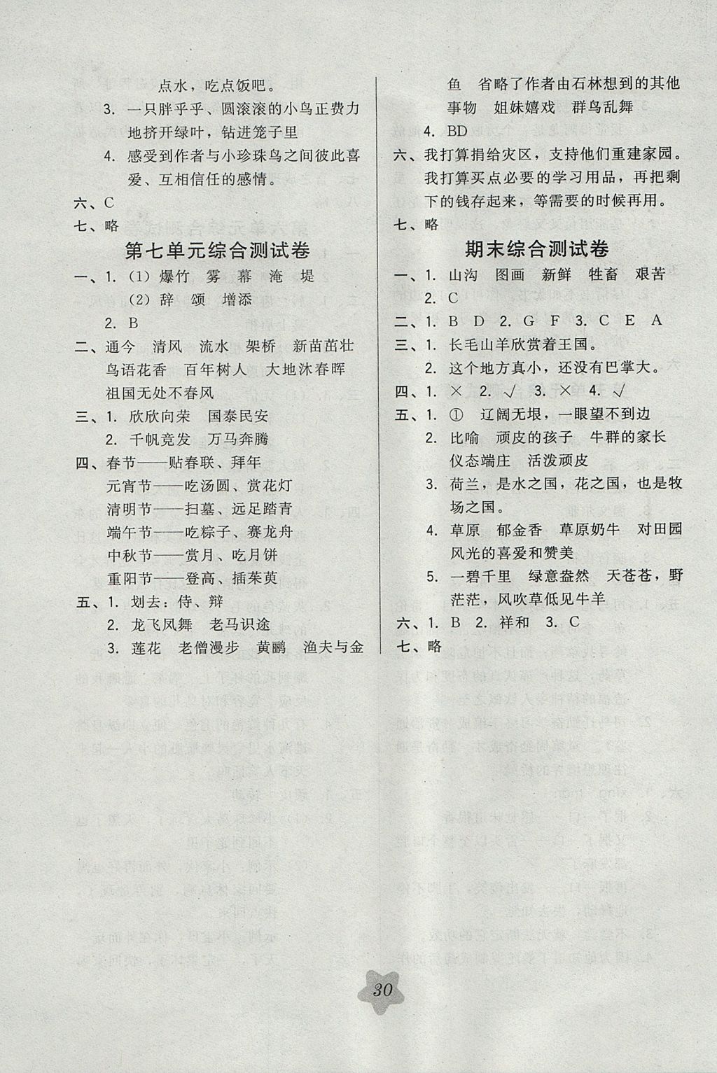 2017年北大綠卡四年級(jí)語(yǔ)文上冊(cè)江蘇版 參考答案第14頁(yè)