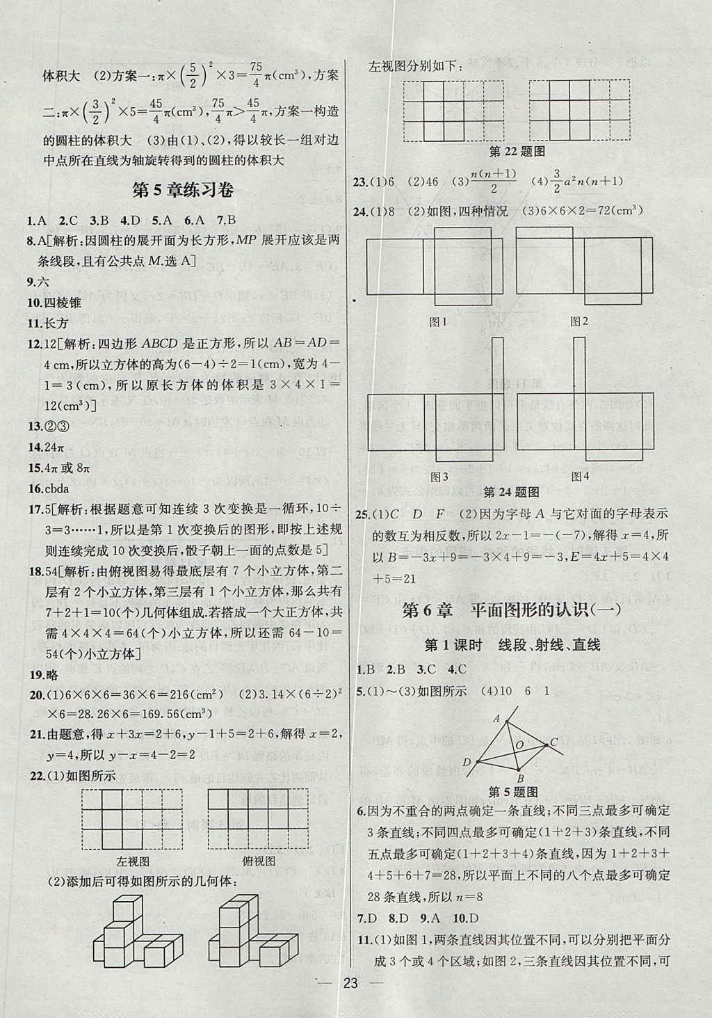 2017年金鑰匙提優(yōu)訓(xùn)練課課練七年級數(shù)學(xué)上冊江蘇版 參考答案第23頁