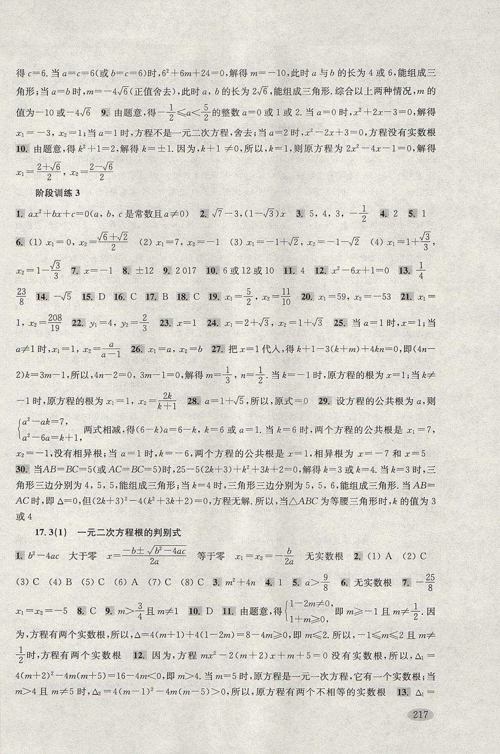 2017年新思路辅导与训练八年级数学第一学期 参考答案第7页