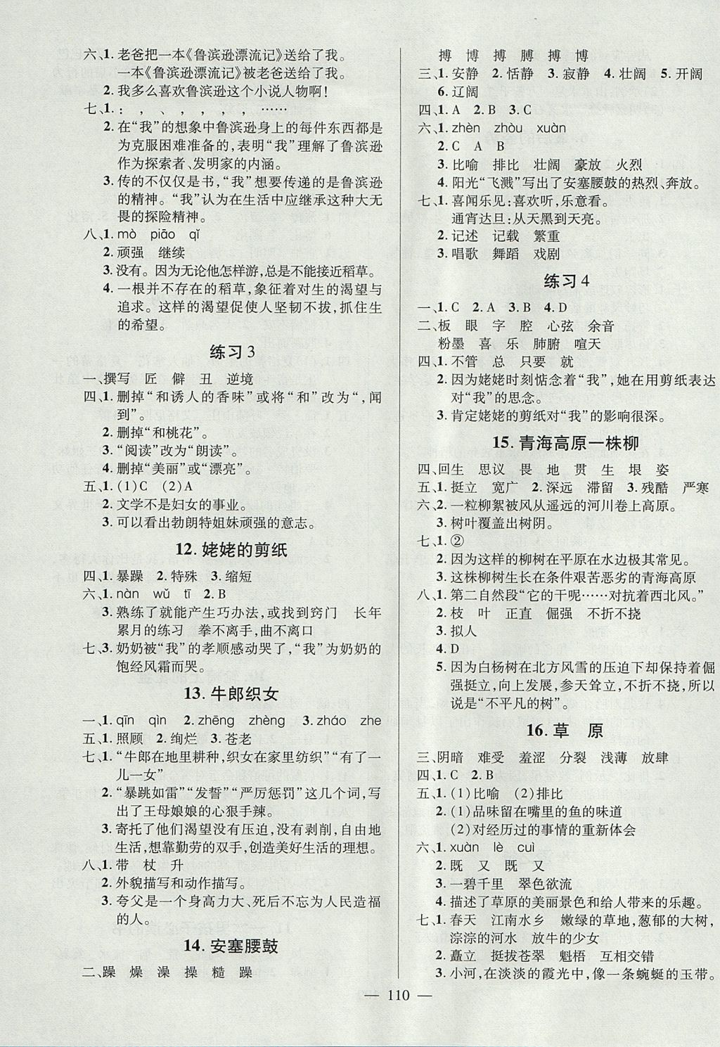 2017年創(chuàng)優(yōu)作業(yè)100分導(dǎo)學(xué)案六年級(jí)語文上冊(cè)蘇教版 參考答案第3頁